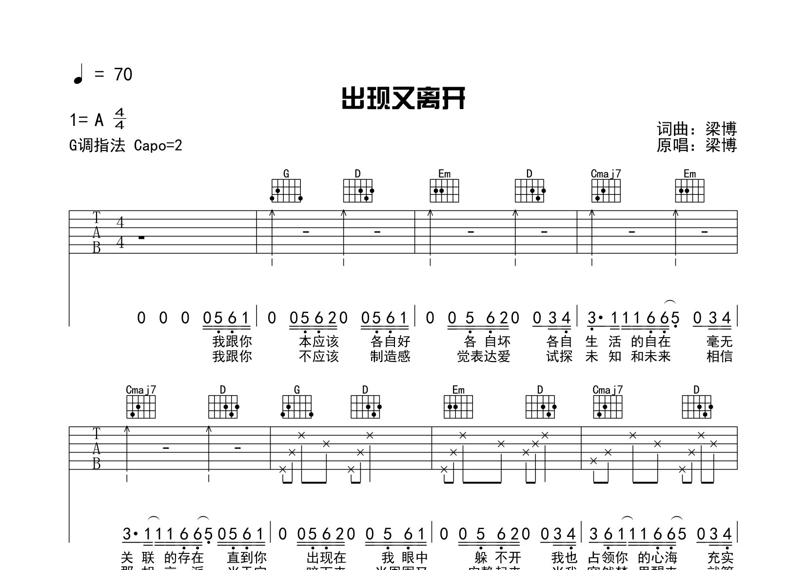 出现又离开吉他谱预览图