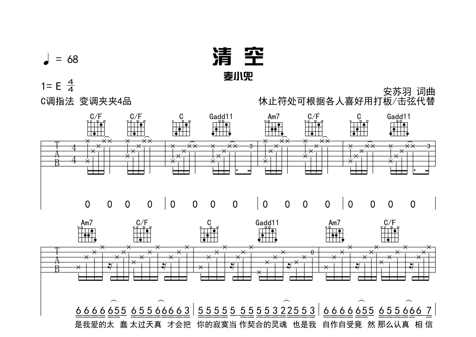 清空吉他谱预览图
