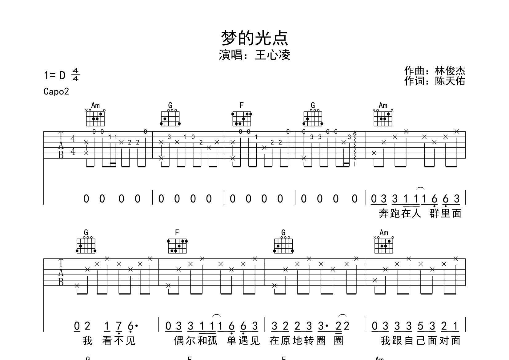 梦的光点吉他谱预览图