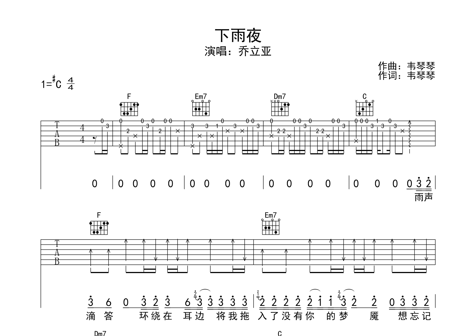 下雨夜吉他谱预览图
