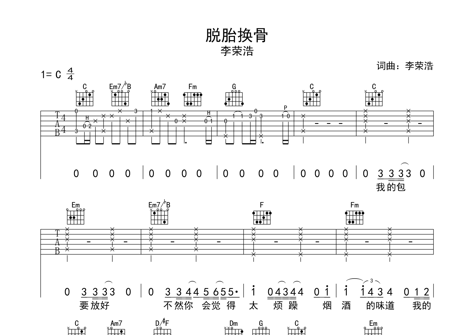 脱胎换骨吉他谱预览图