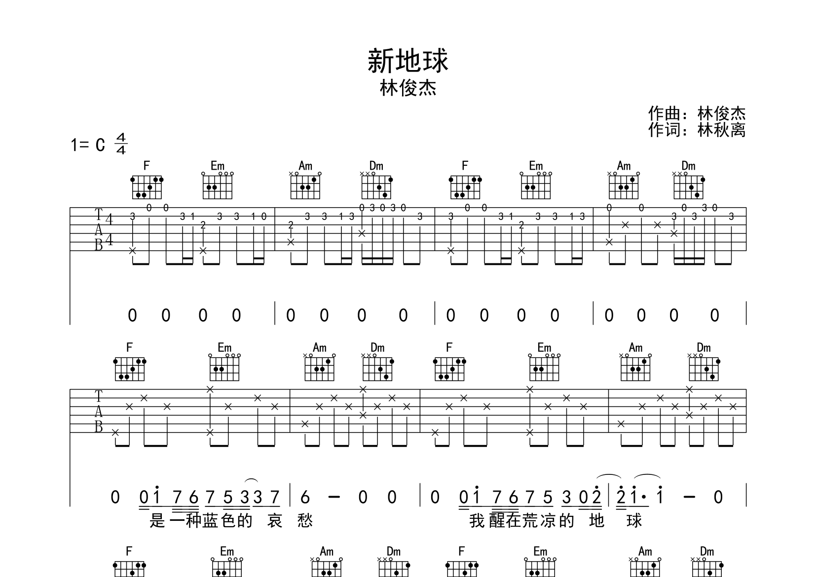新地球吉他谱预览图