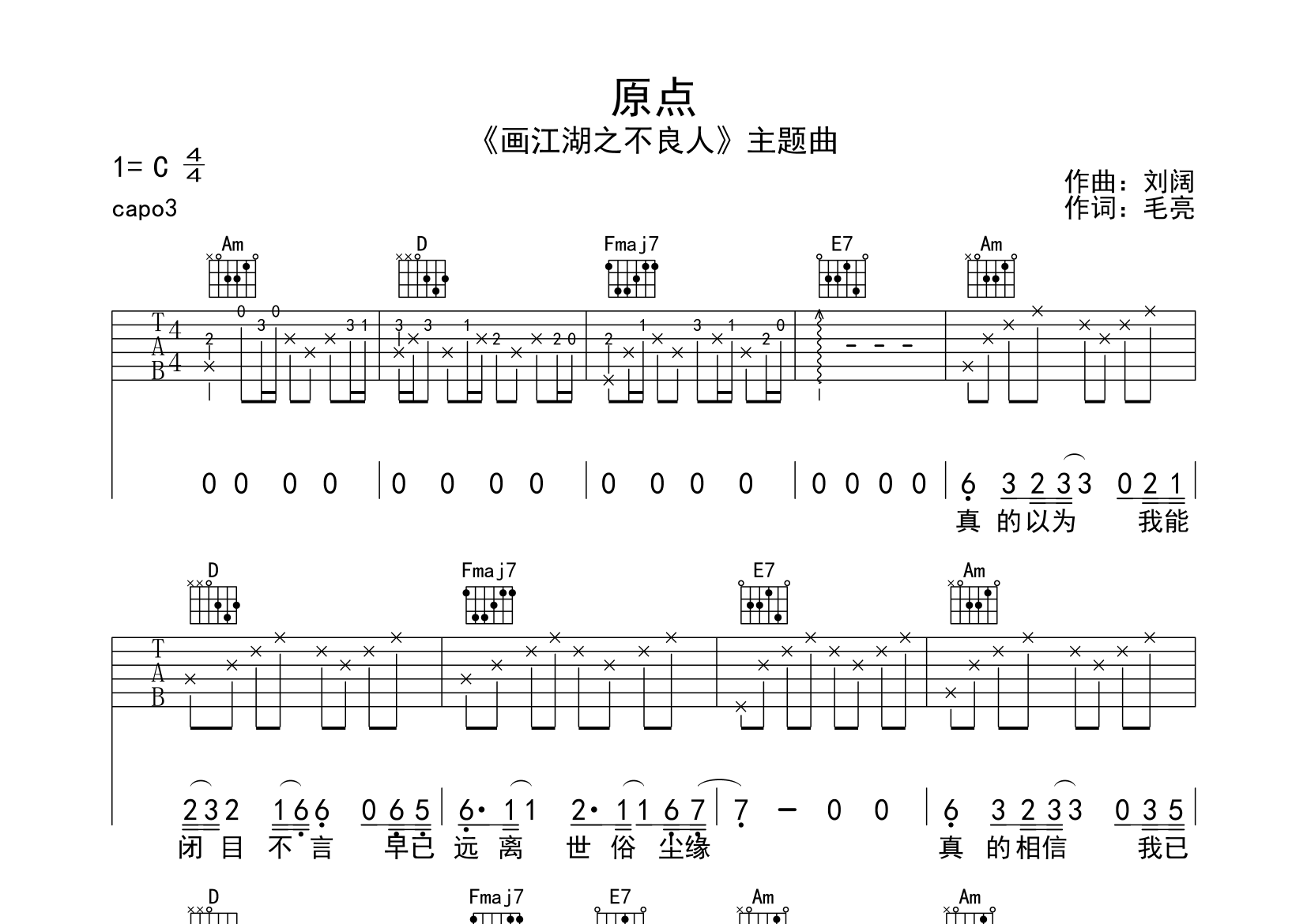 原点吉他谱预览图