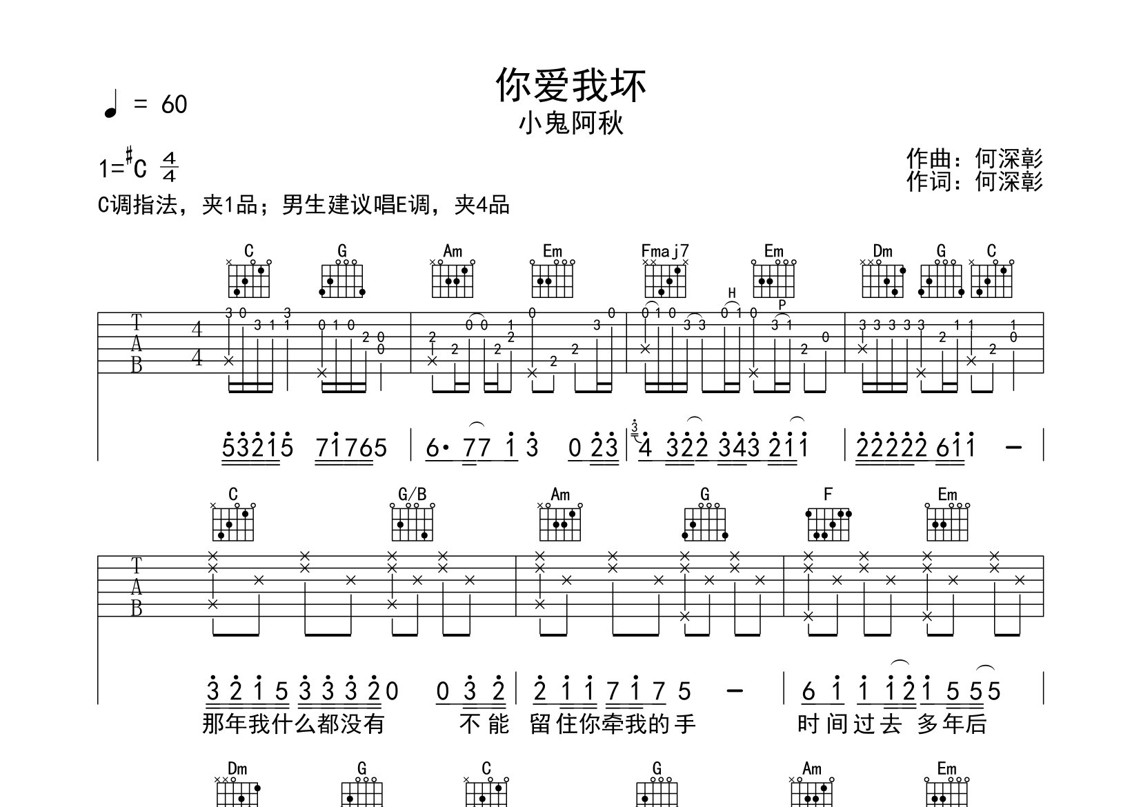 你爱我坏吉他谱预览图
