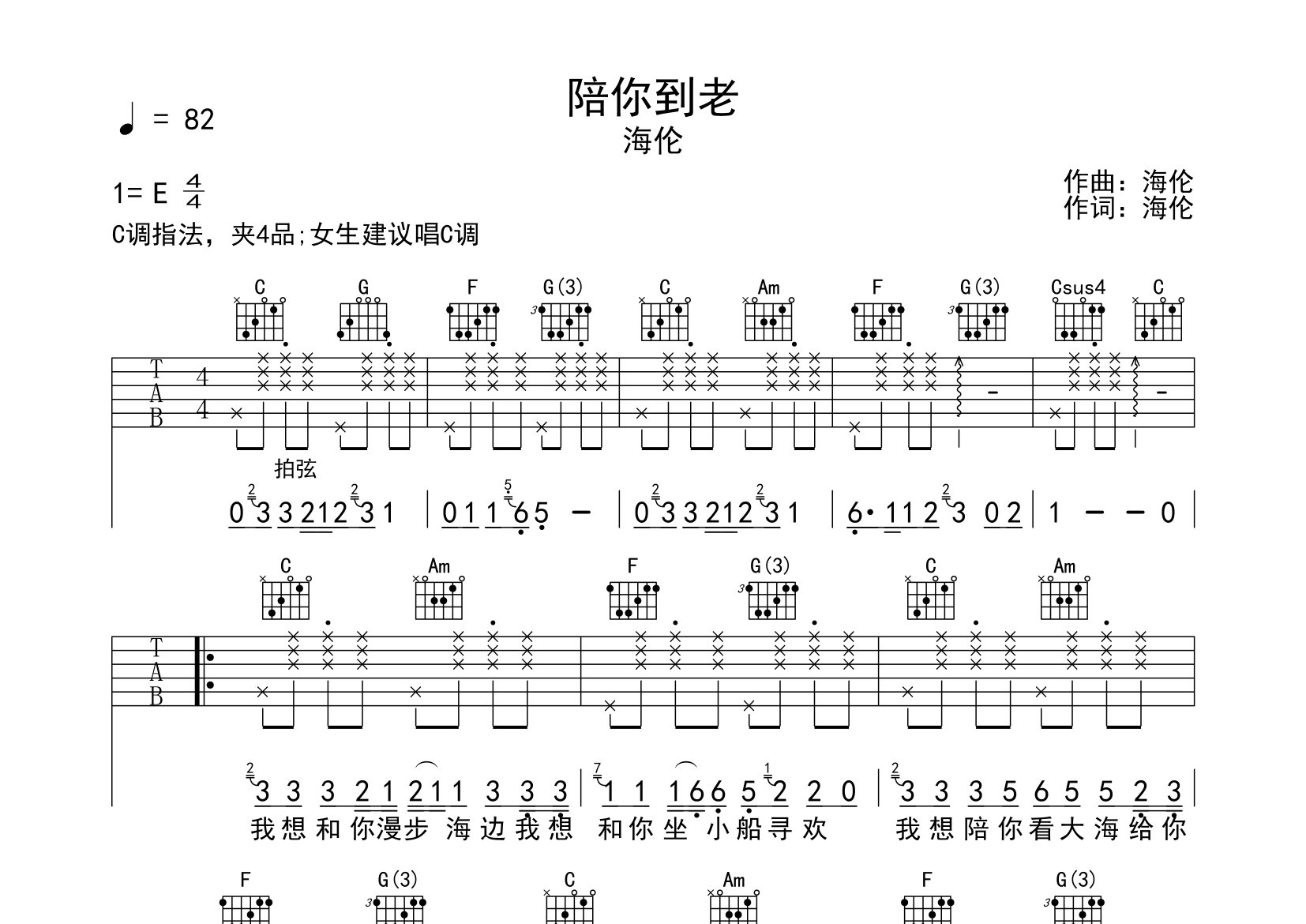 陪你到老吉他谱预览图