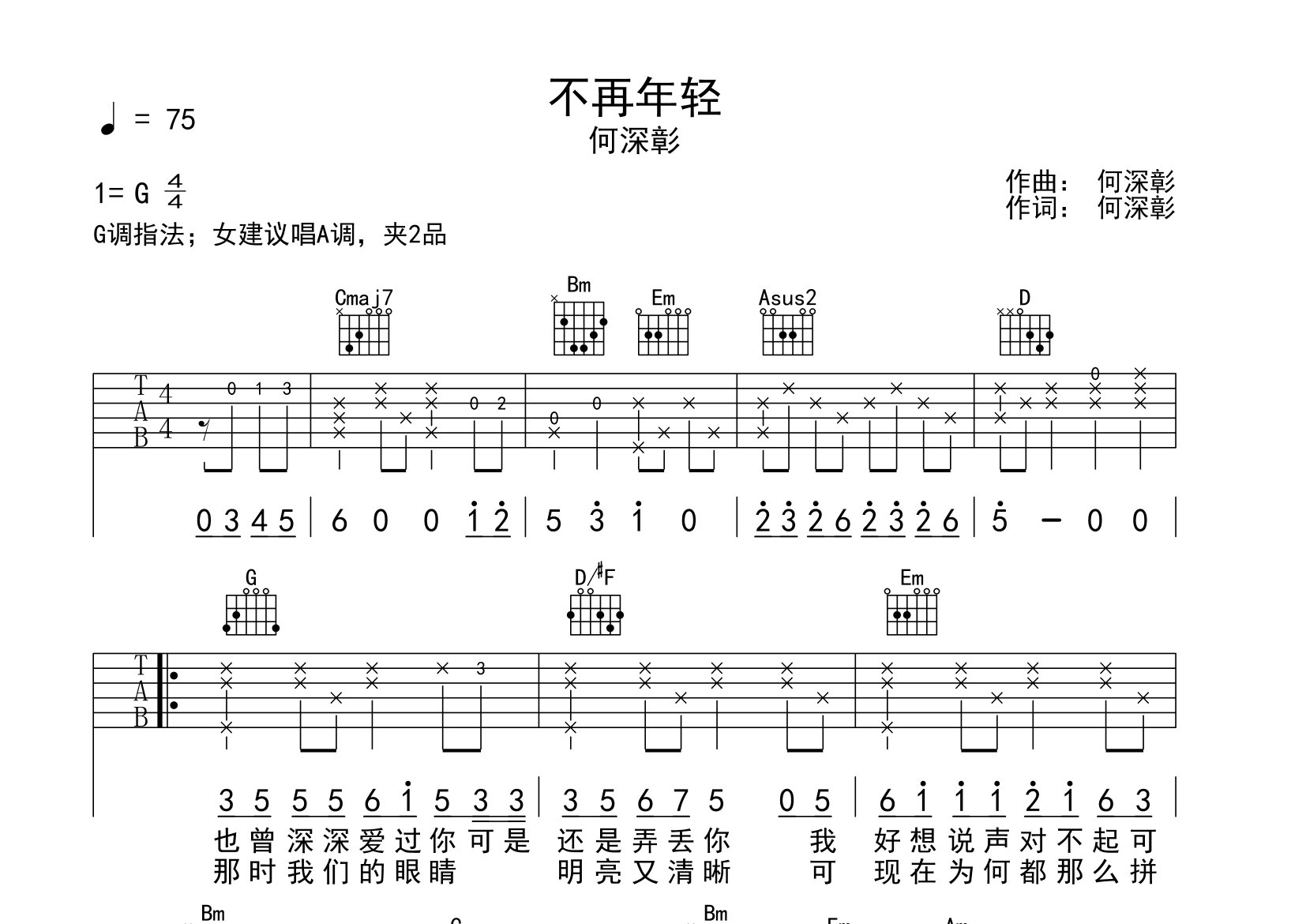 不再年轻吉他谱预览图
