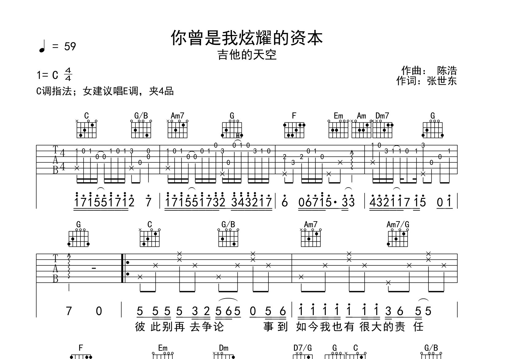 你曾是我炫耀的资本吉他谱预览图