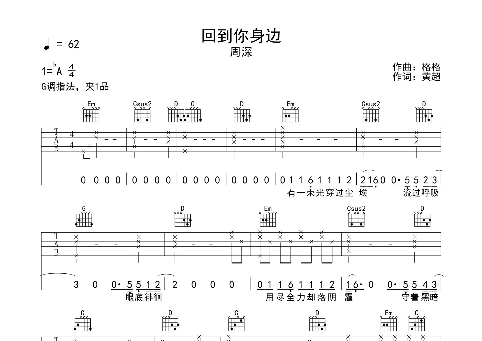 回到你身边吉他谱预览图