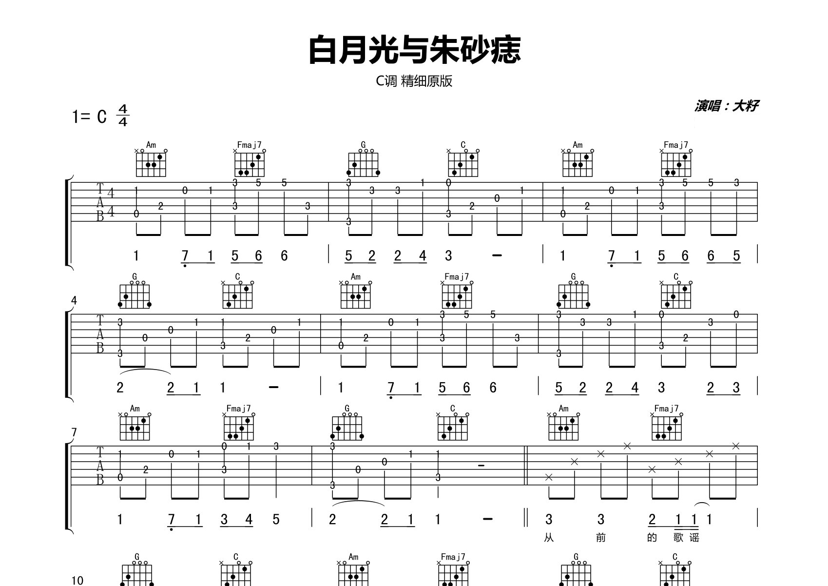 白月光与朱砂痣吉他谱预览图