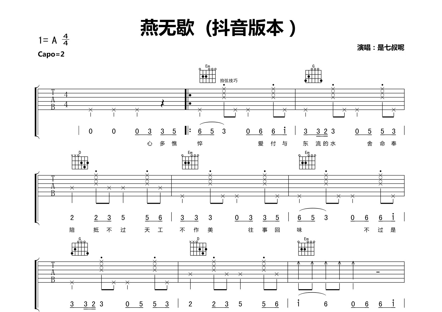 燕无歇吉他谱预览图