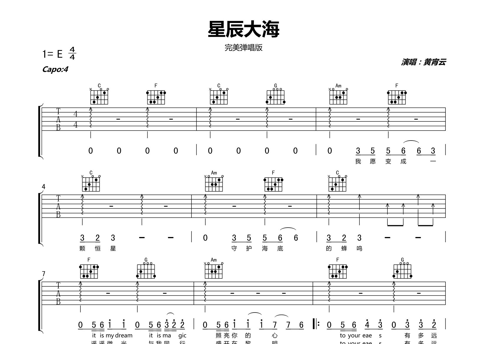星辰大海吉他谱预览图