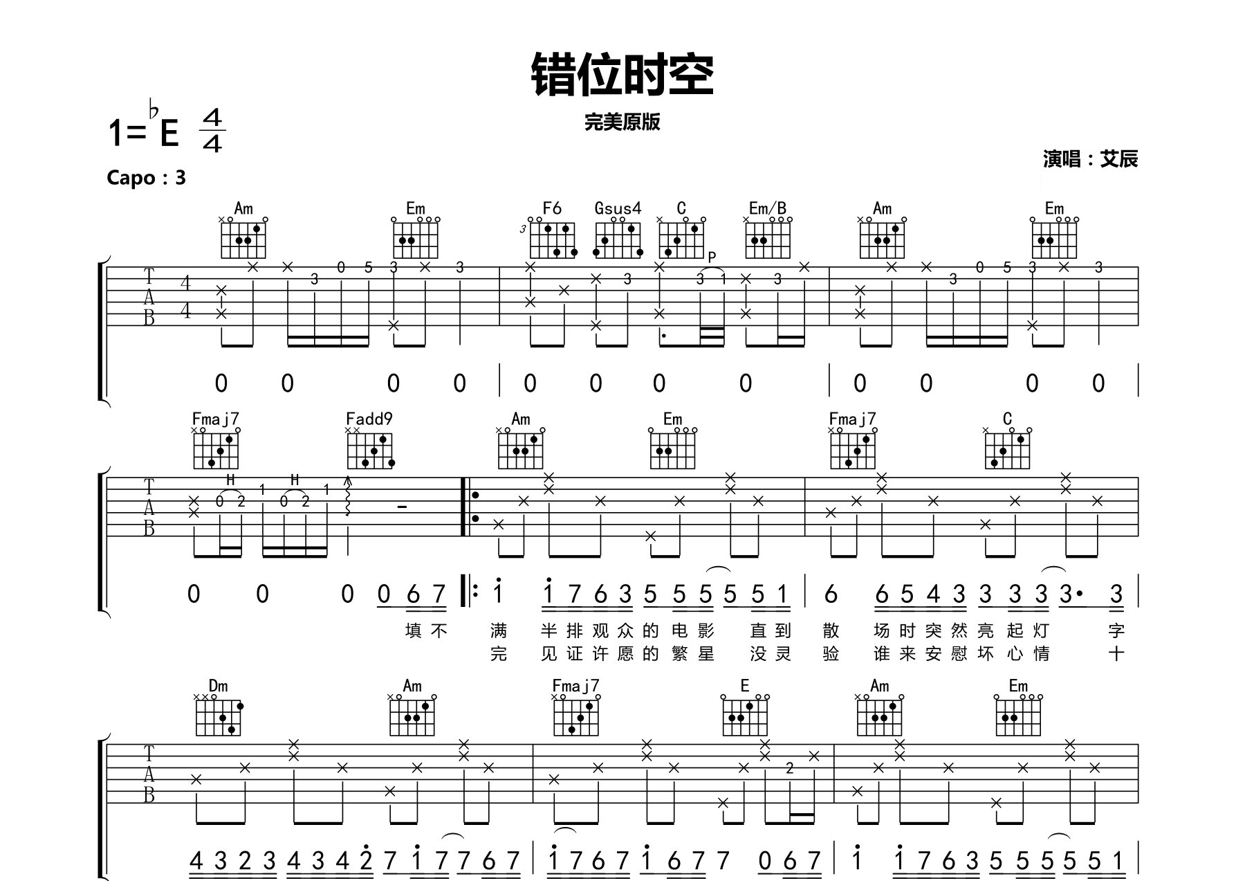 错位时空吉他谱预览图