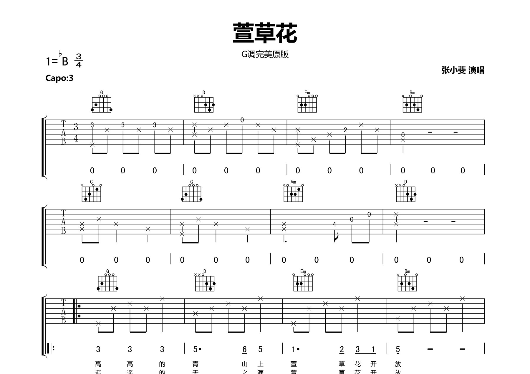 萱草花吉他谱预览图