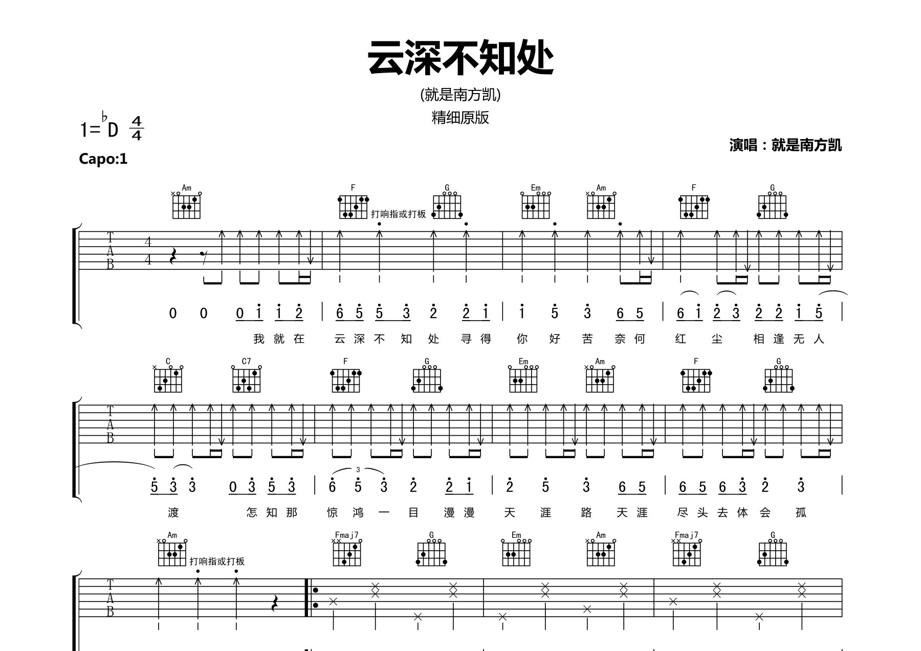 云深不知处吉他谱预览图