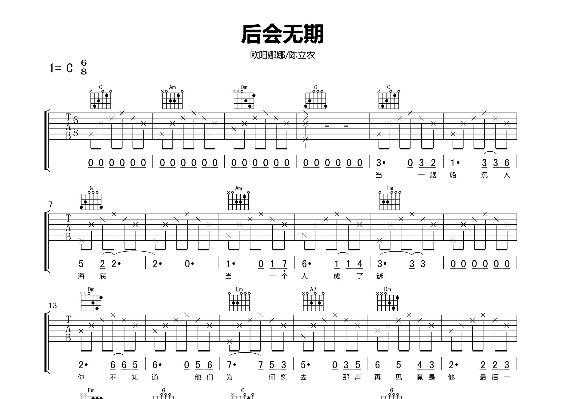 后会无期吉他谱预览图