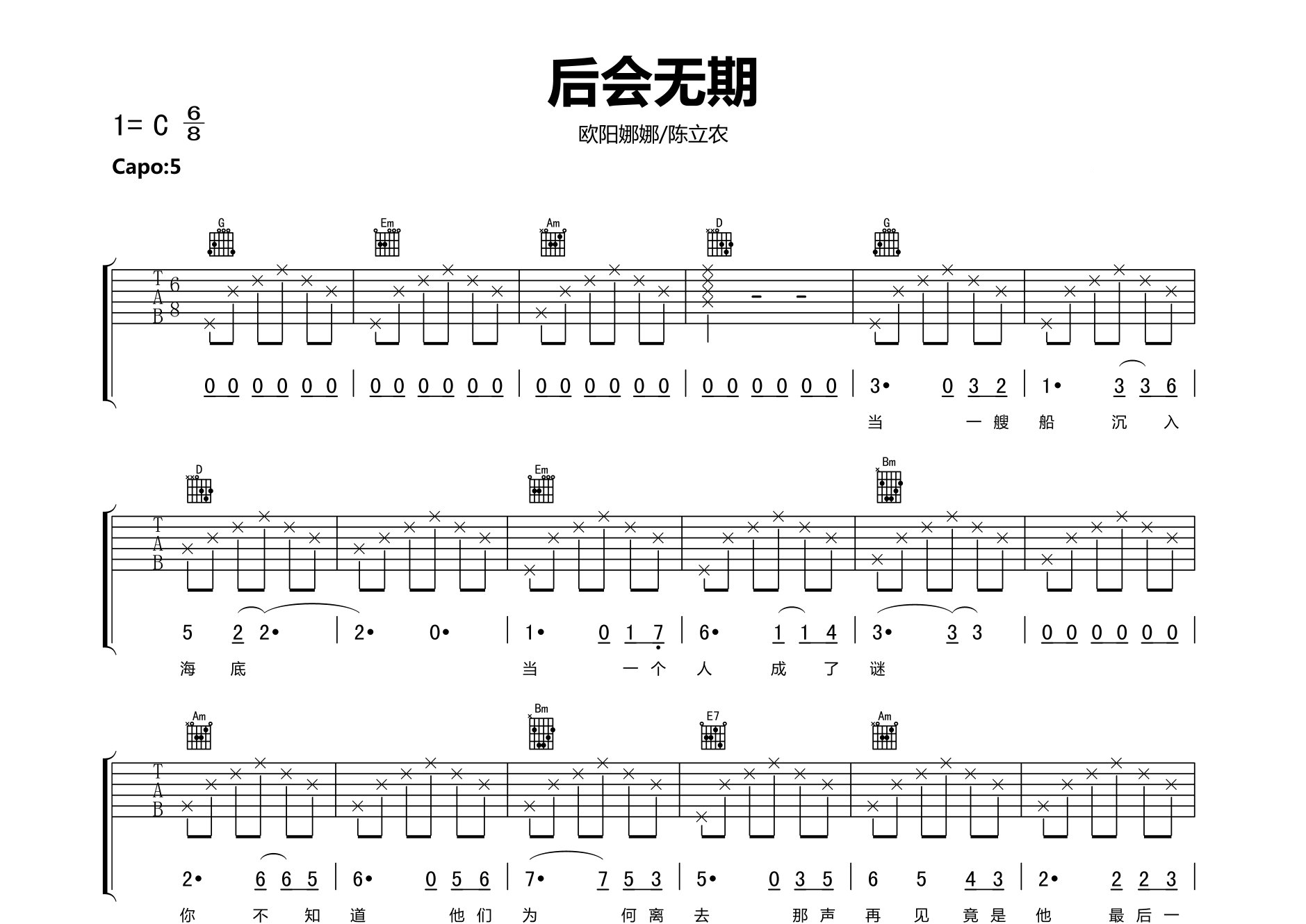 后会无期吉他谱预览图