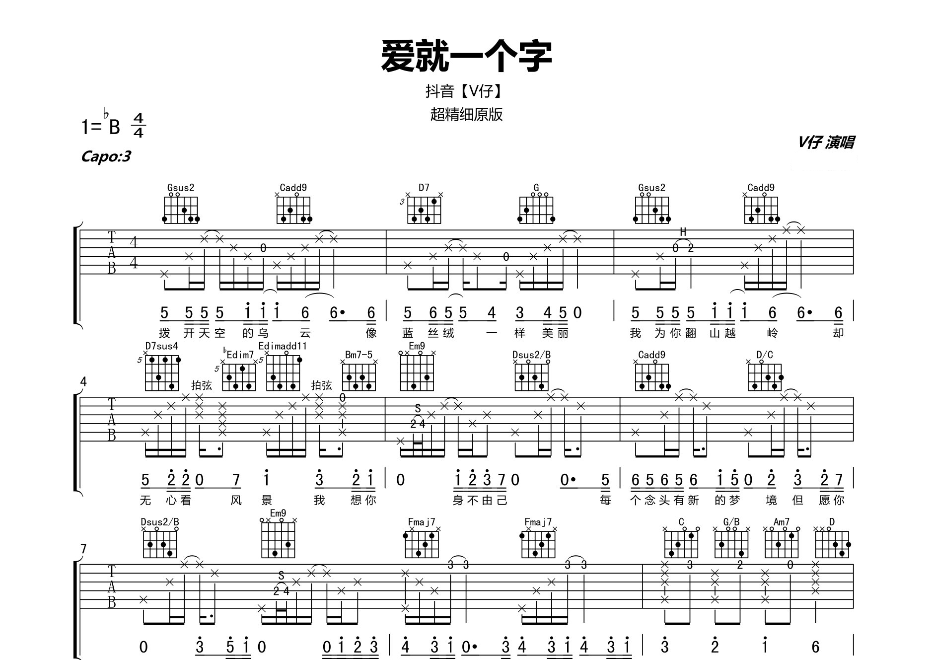 爱就一个字吉他谱预览图