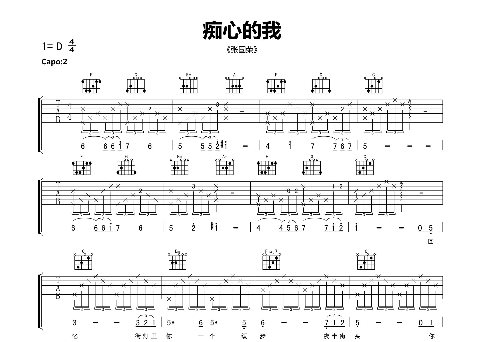 痴心的我吉他谱预览图