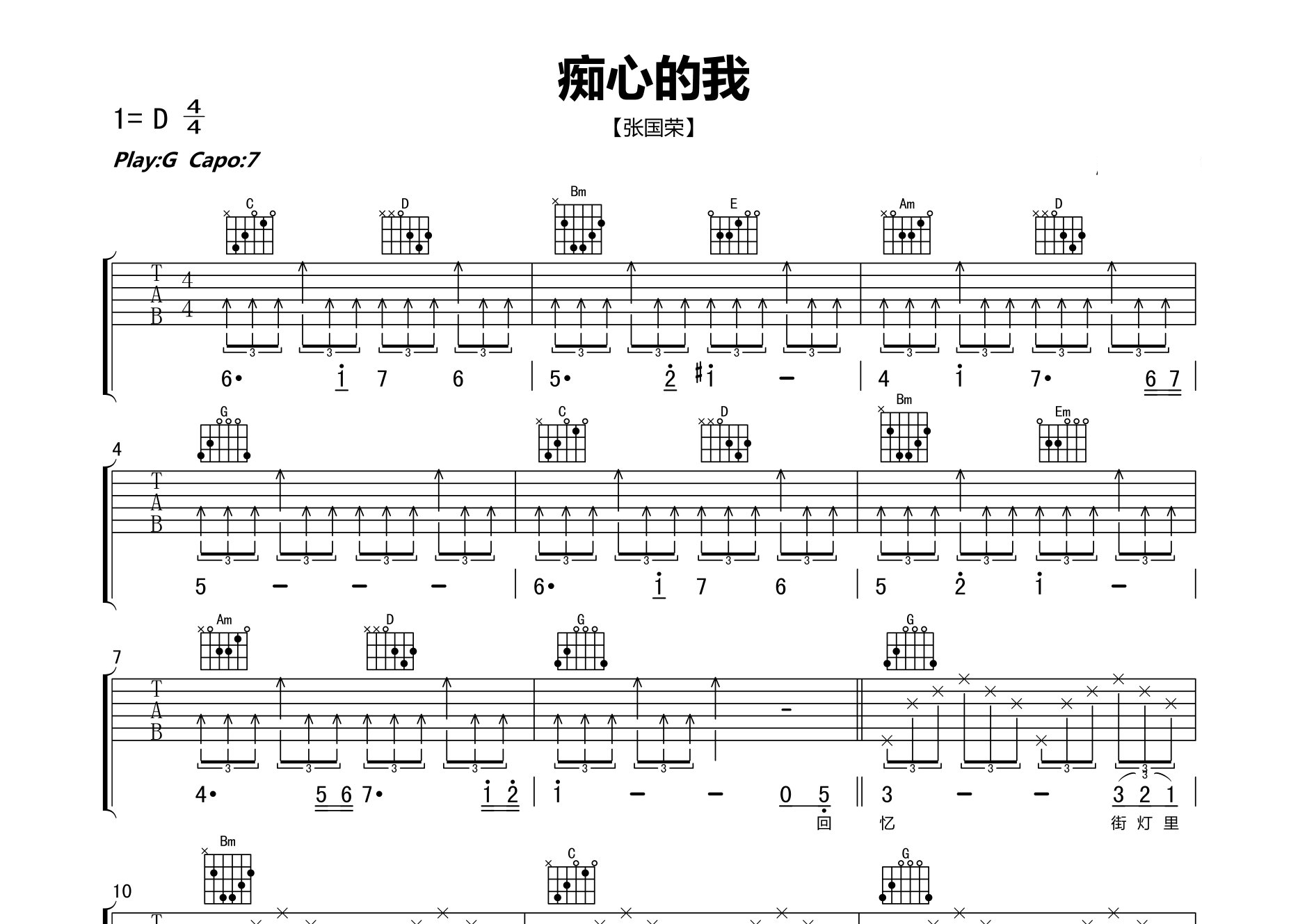 痴心的我吉他谱预览图