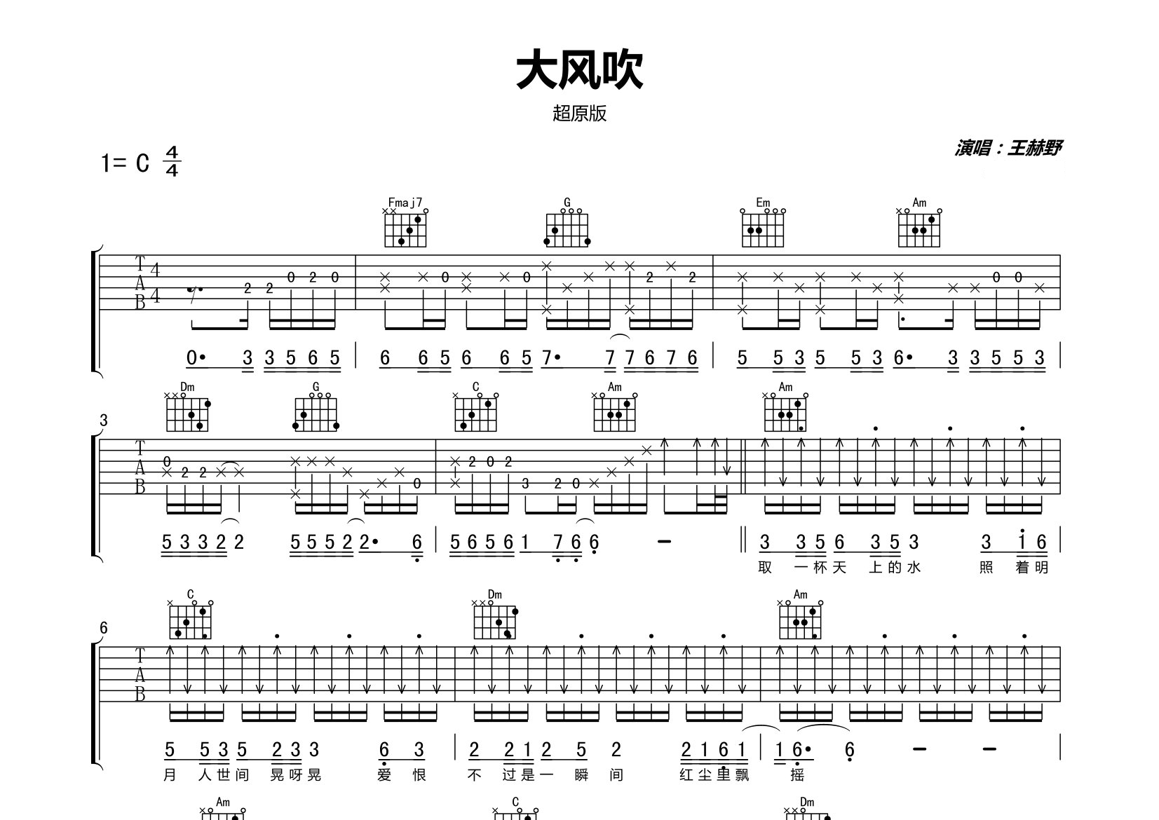 大风吹吉他谱预览图