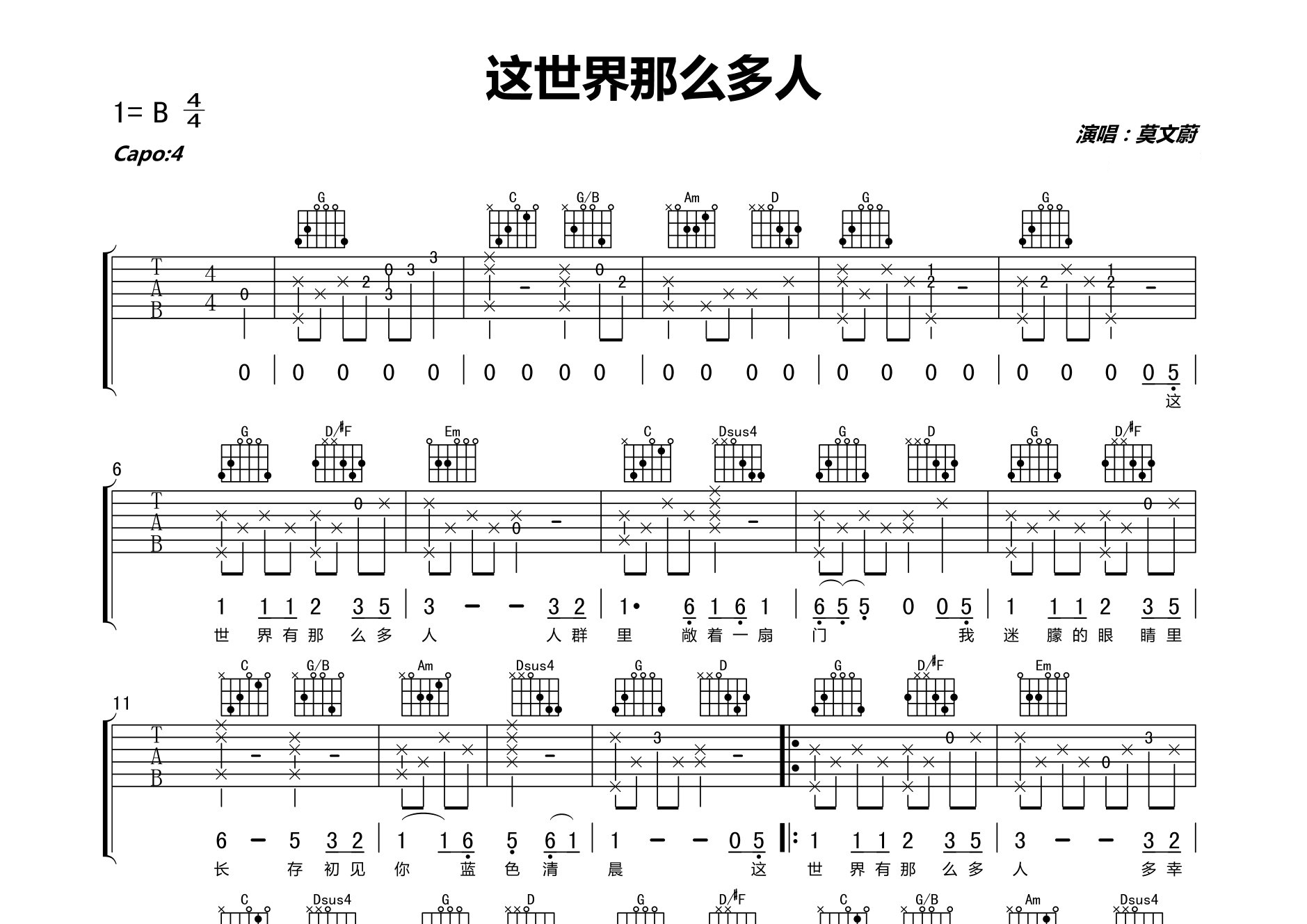 这世界那么多人吉他谱预览图