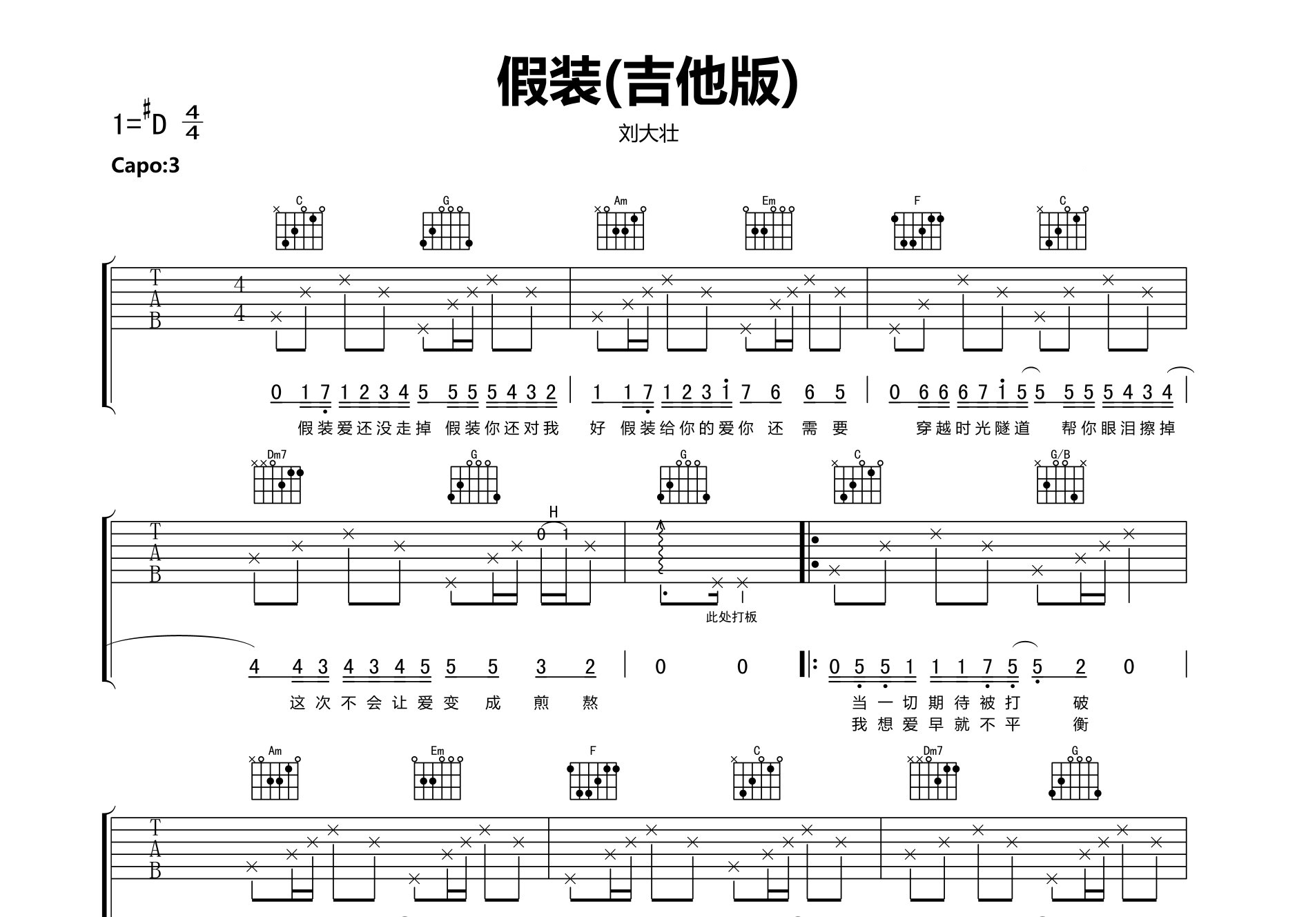 假装吉他谱预览图