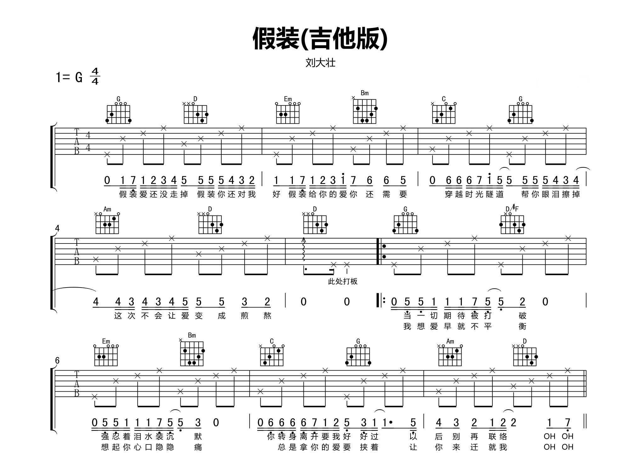 假装吉他谱预览图