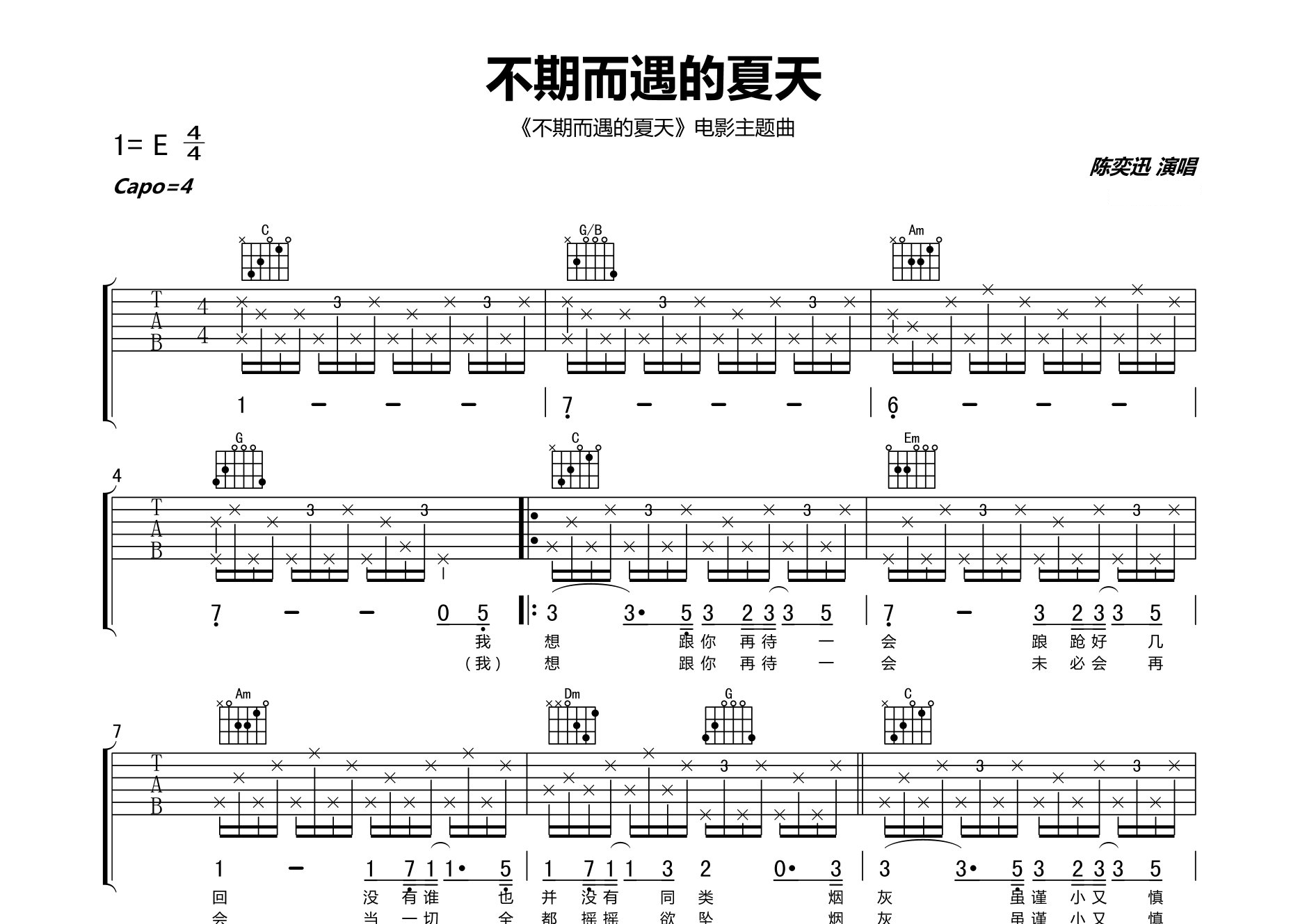 不期而遇的夏天吉他谱预览图