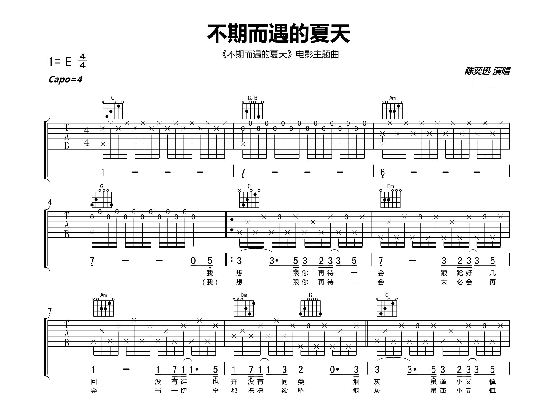 不期而遇的夏天吉他谱预览图