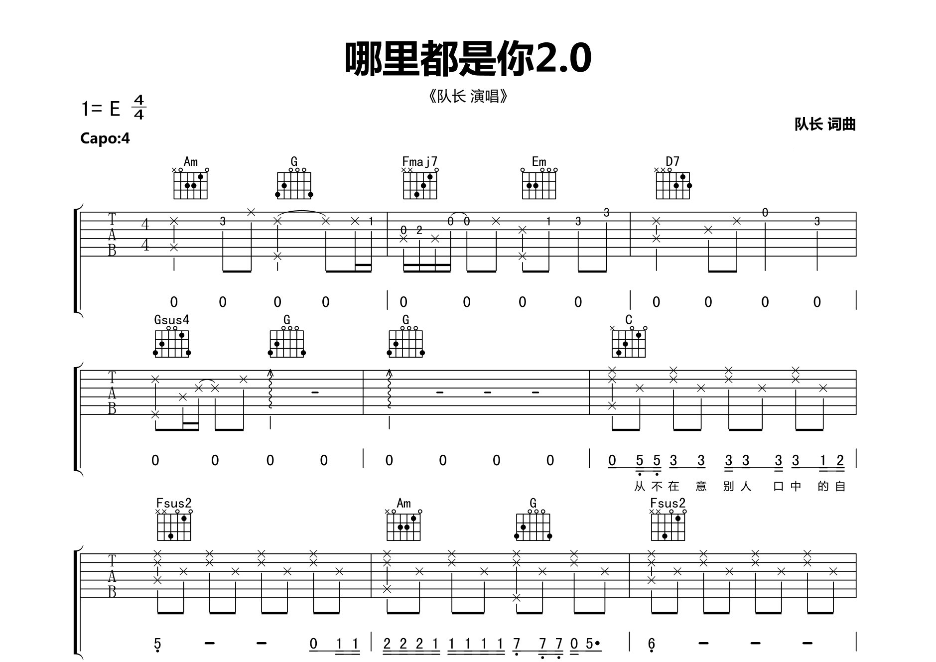 哪里都是你2.0吉他谱预览图