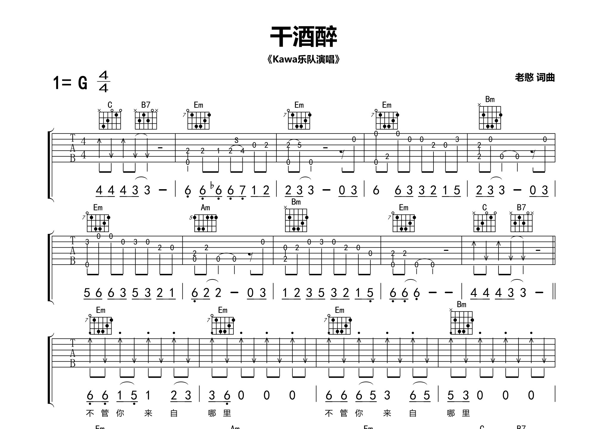 干酒醉吉他谱预览图
