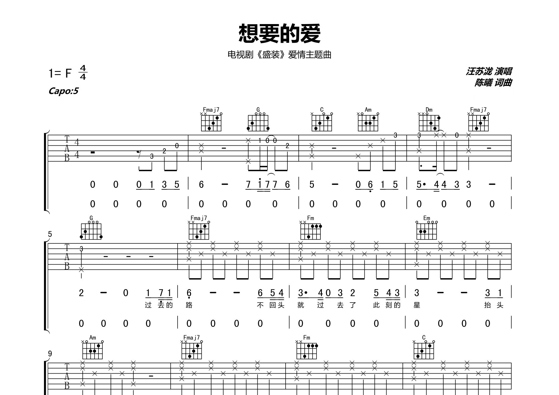 想要的爱吉他谱预览图