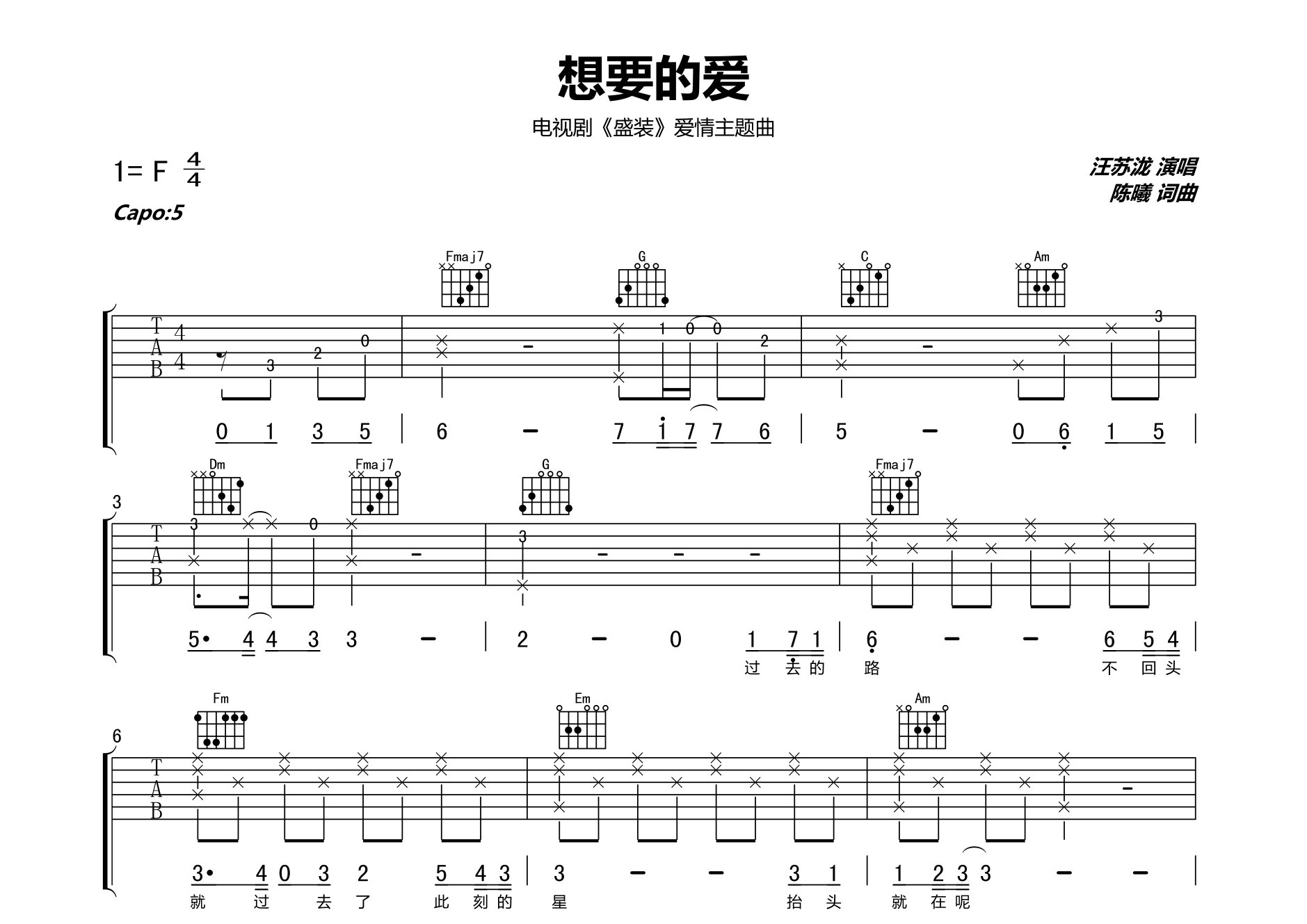 想要的爱吉他谱预览图