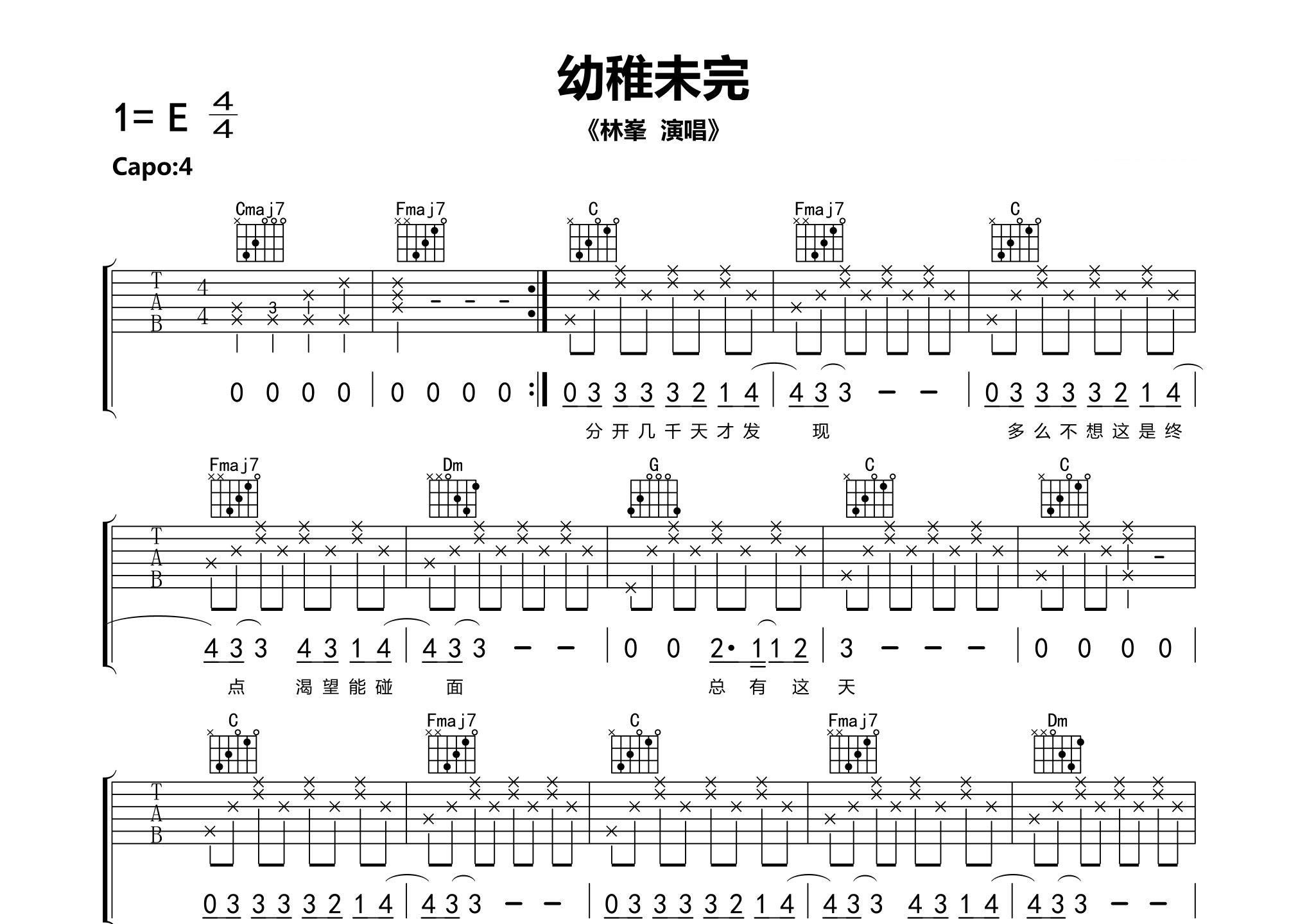 幼稚未完吉他谱预览图