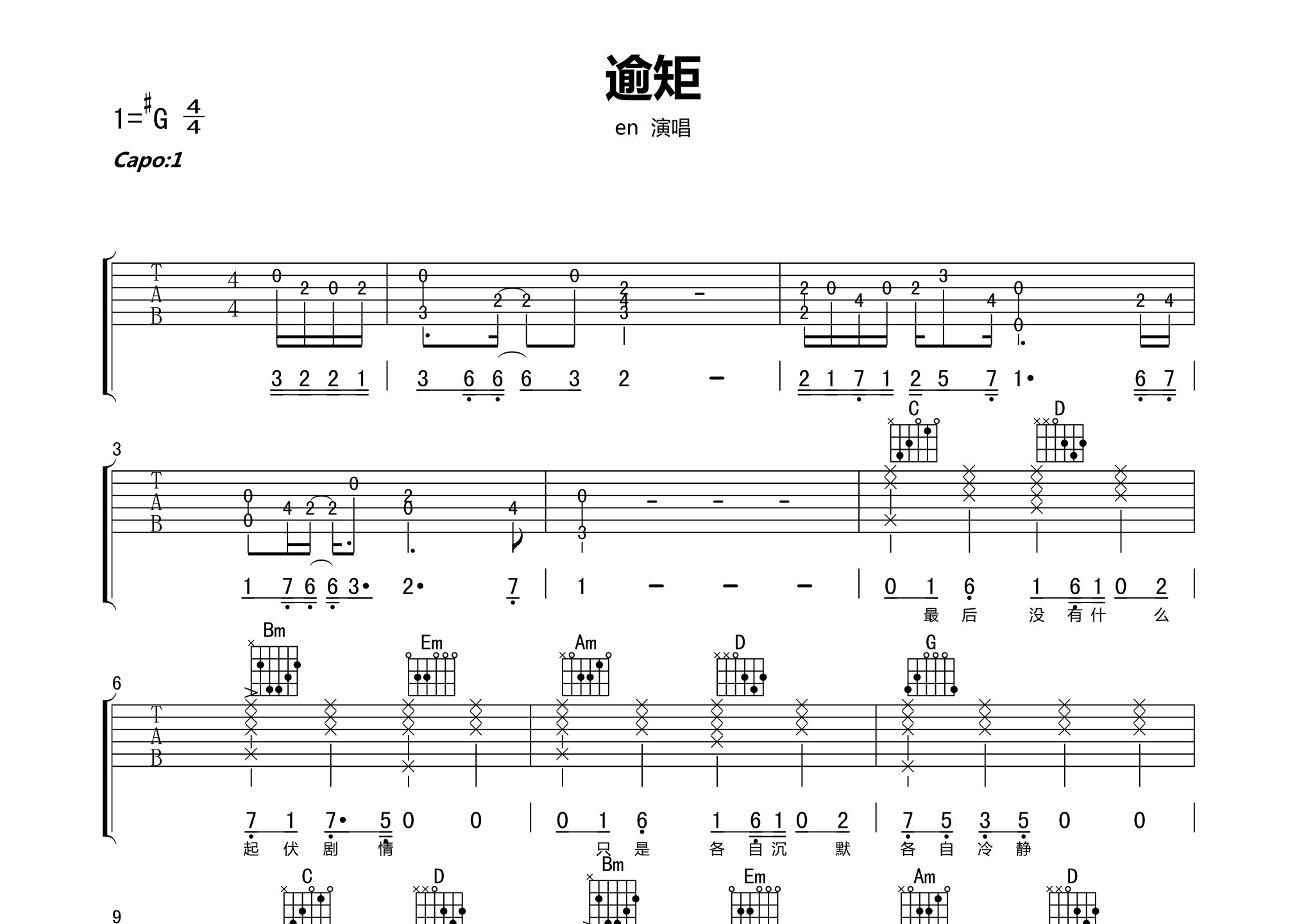 逾矩吉他谱预览图