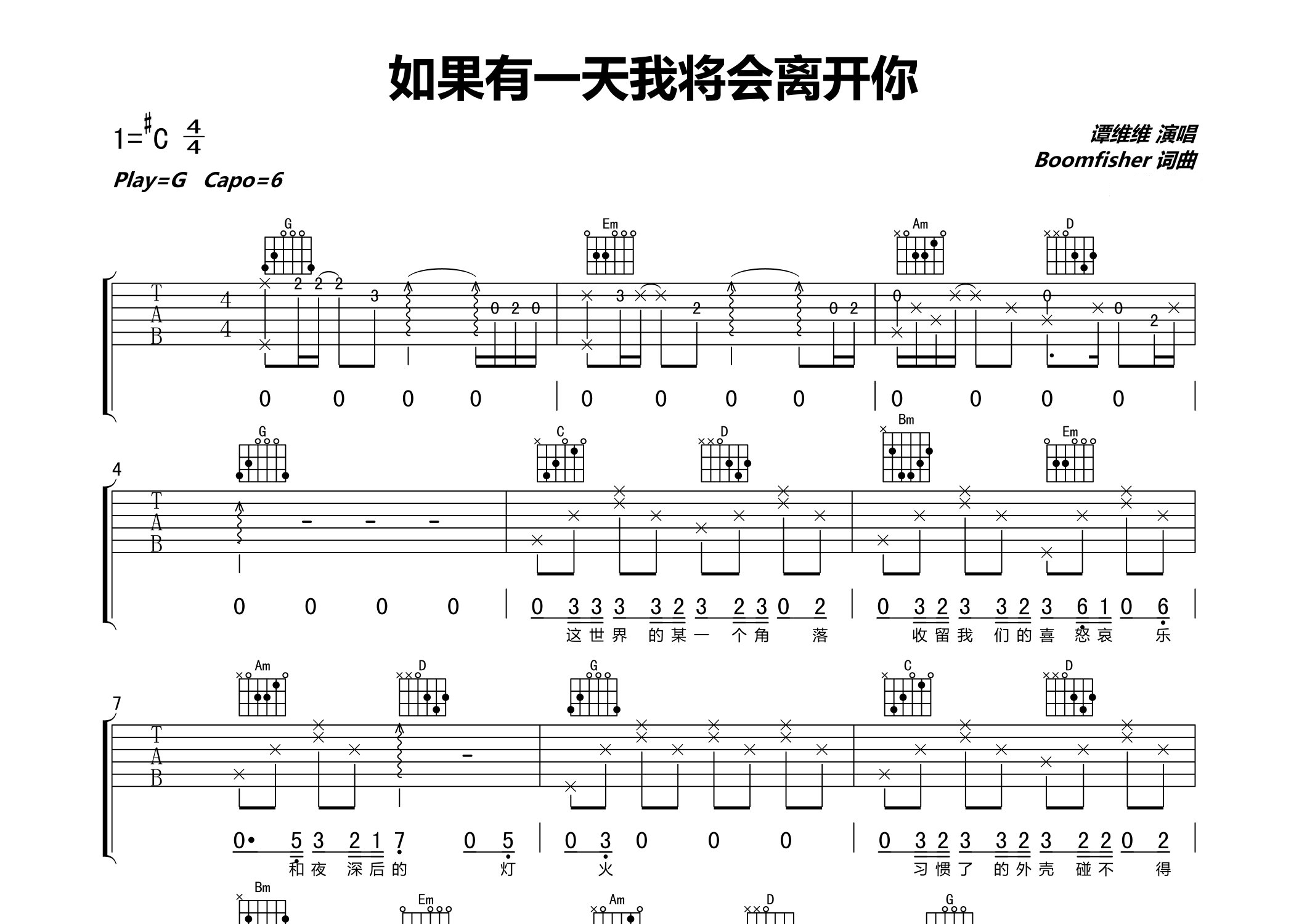 如果有一天我将会离开你吉他谱预览图