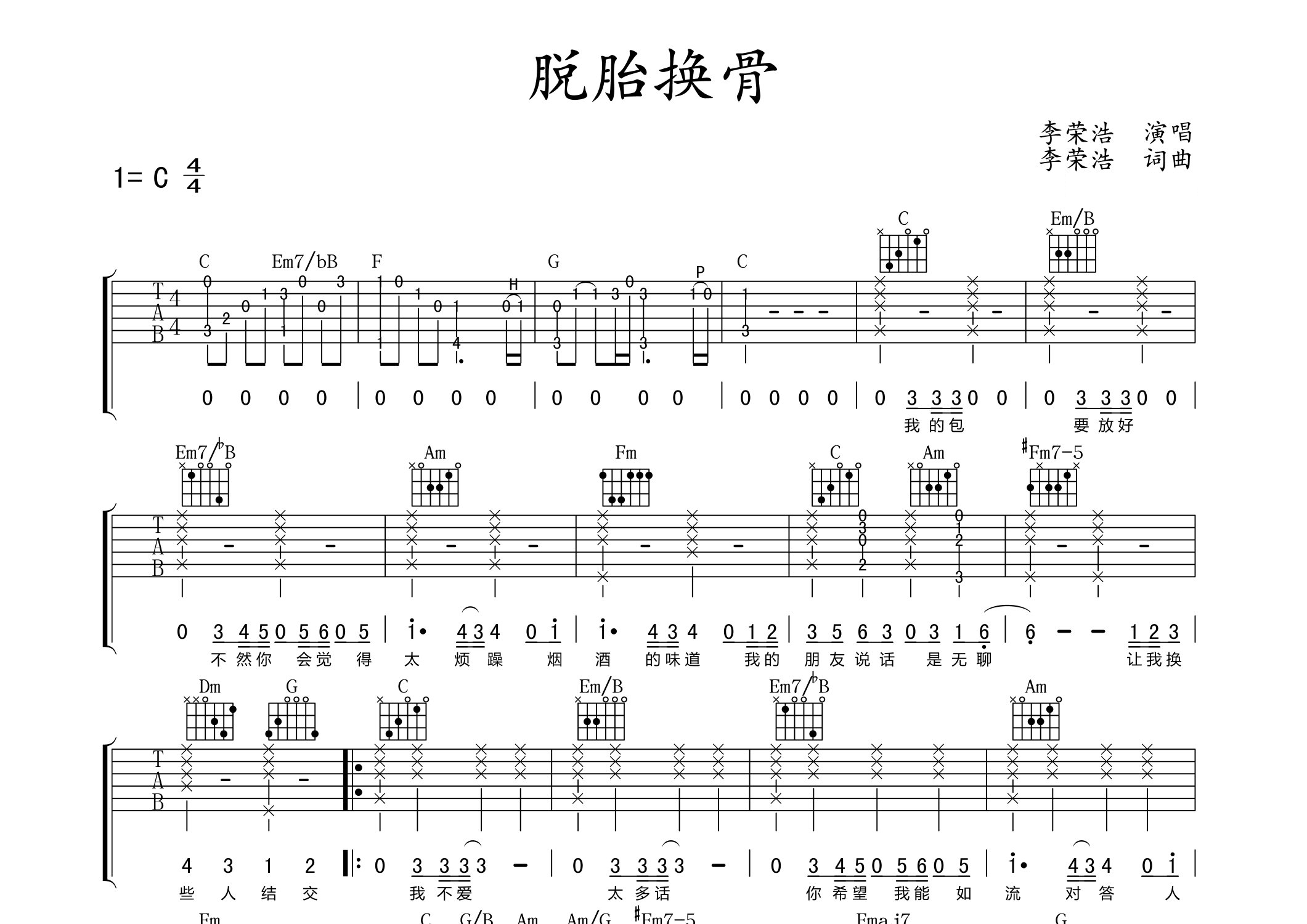 脱胎换骨吉他谱预览图