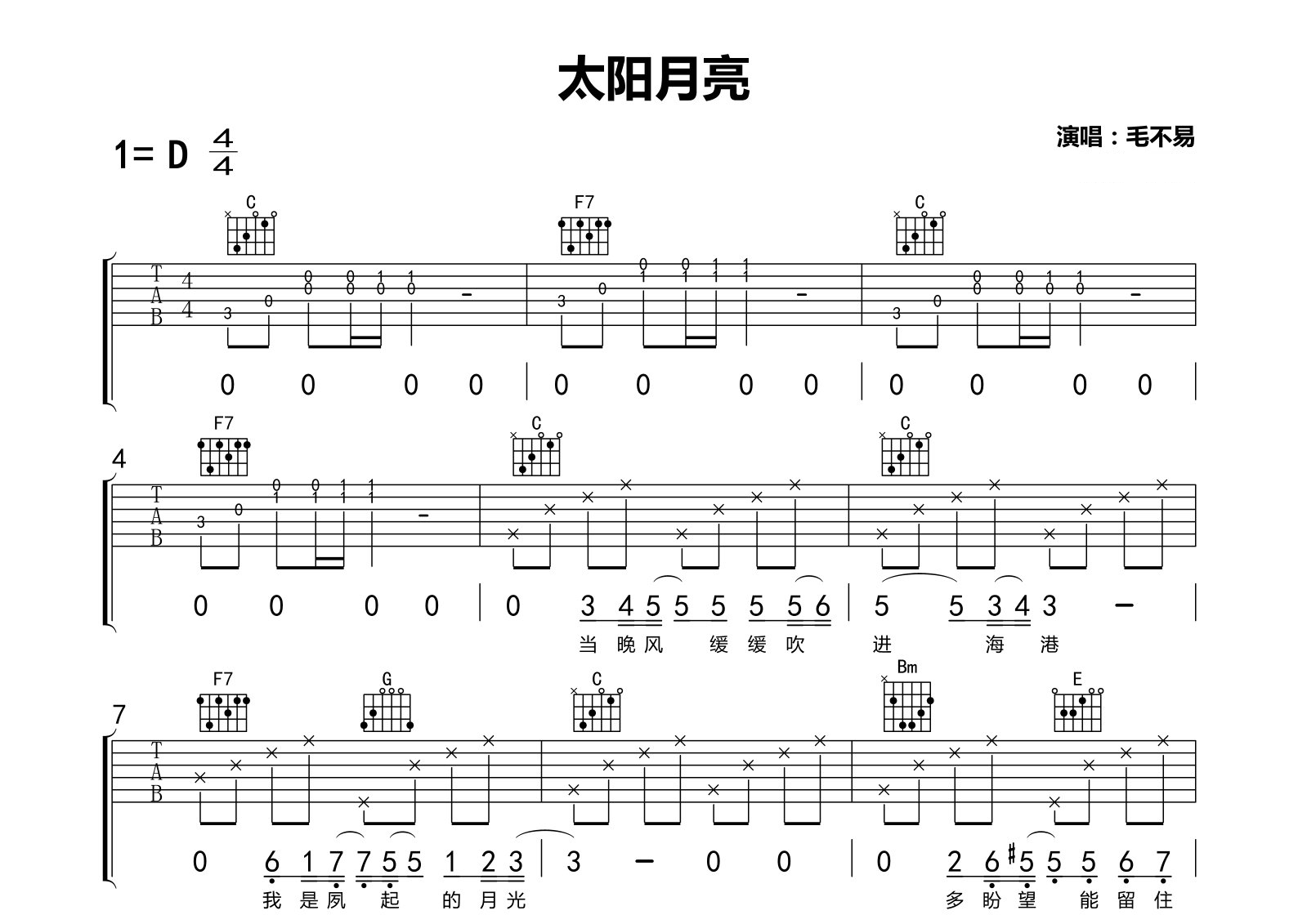 太阳月亮吉他谱预览图
