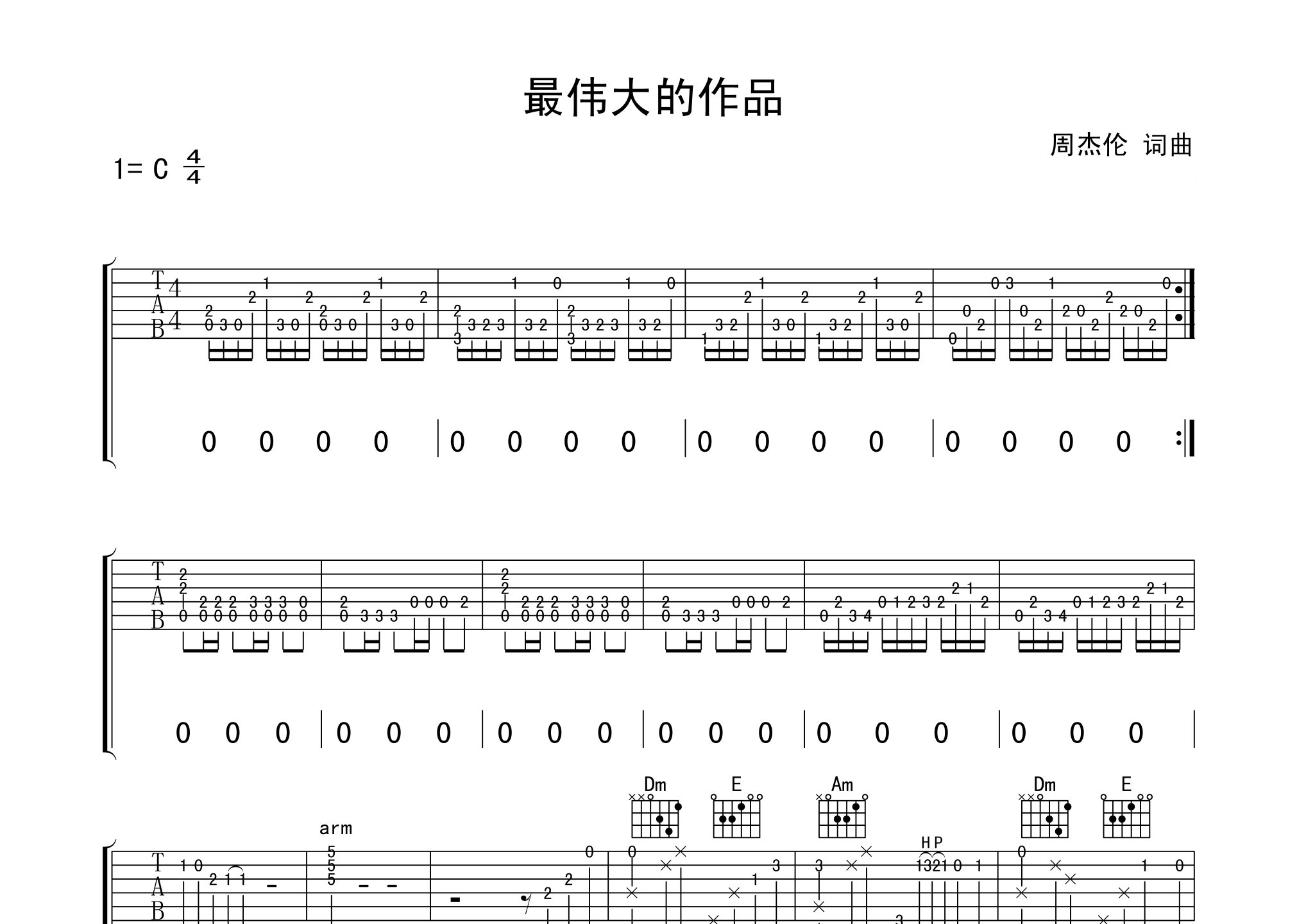 最伟大的作品吉他谱预览图