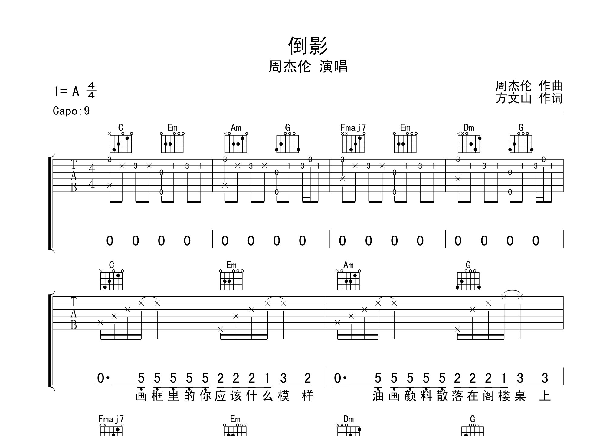 倒影吉他谱预览图