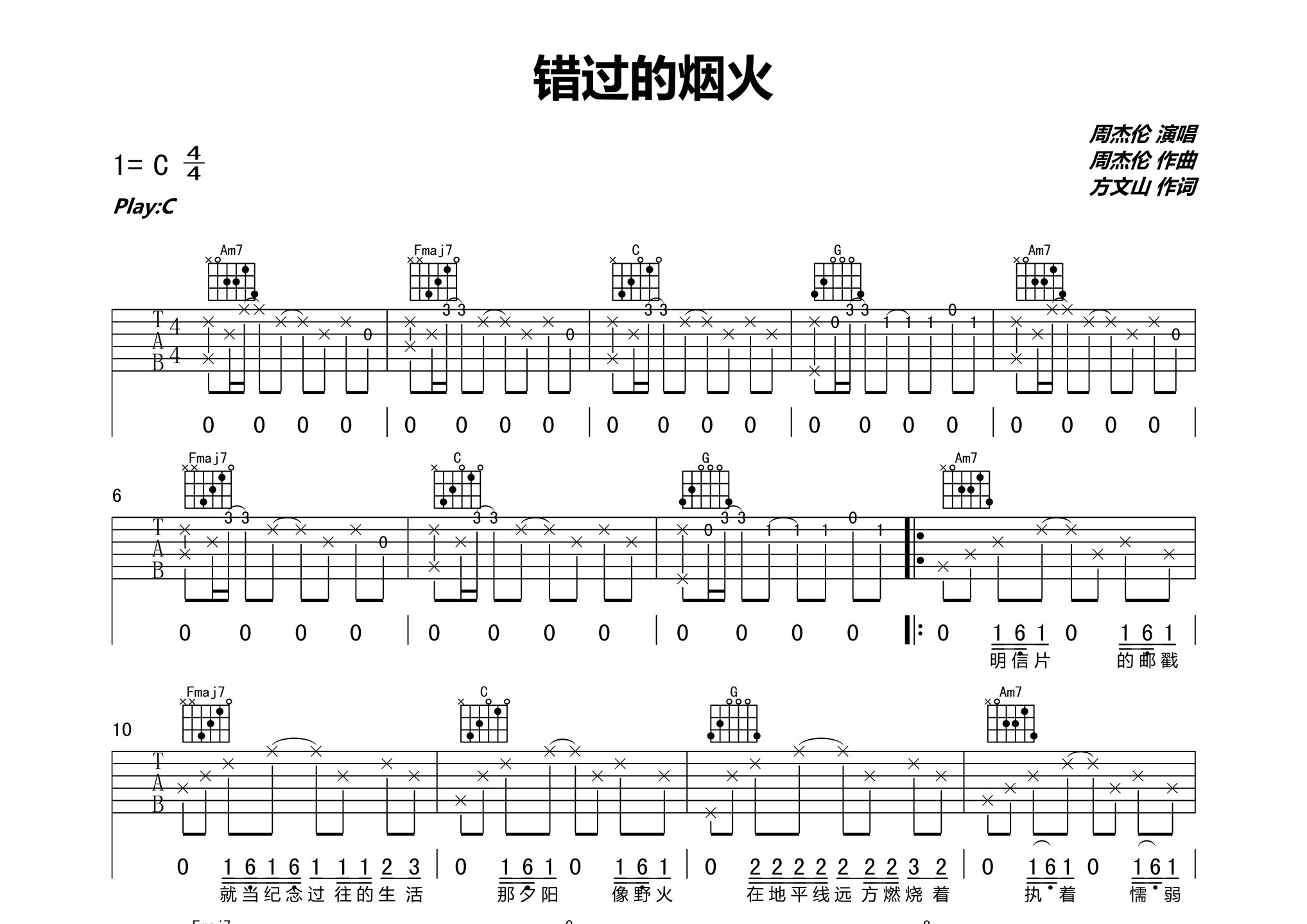 错过的烟火吉他谱预览图