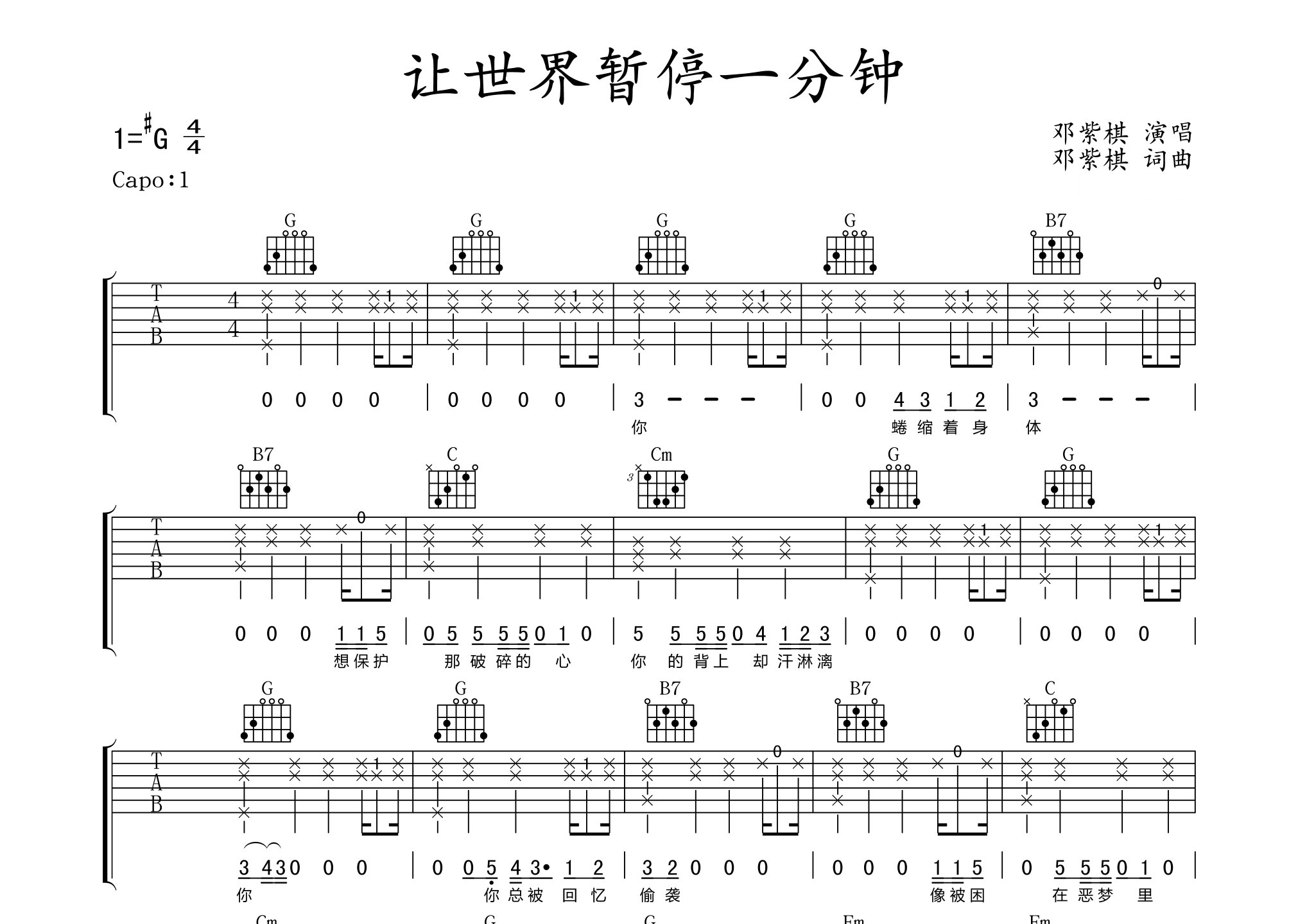 让世界暂停一分钟吉他谱预览图