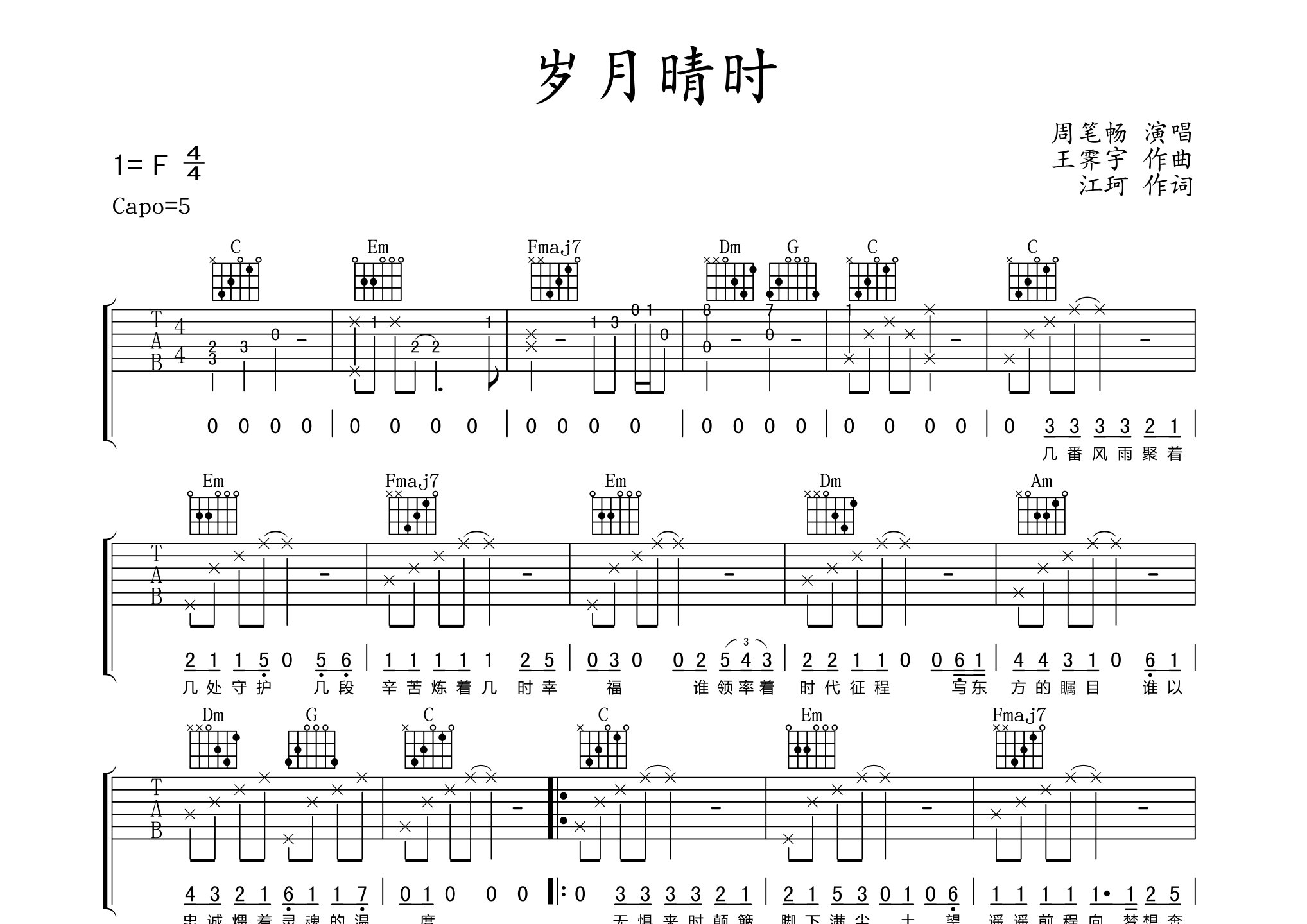 岁月晴时吉他谱预览图