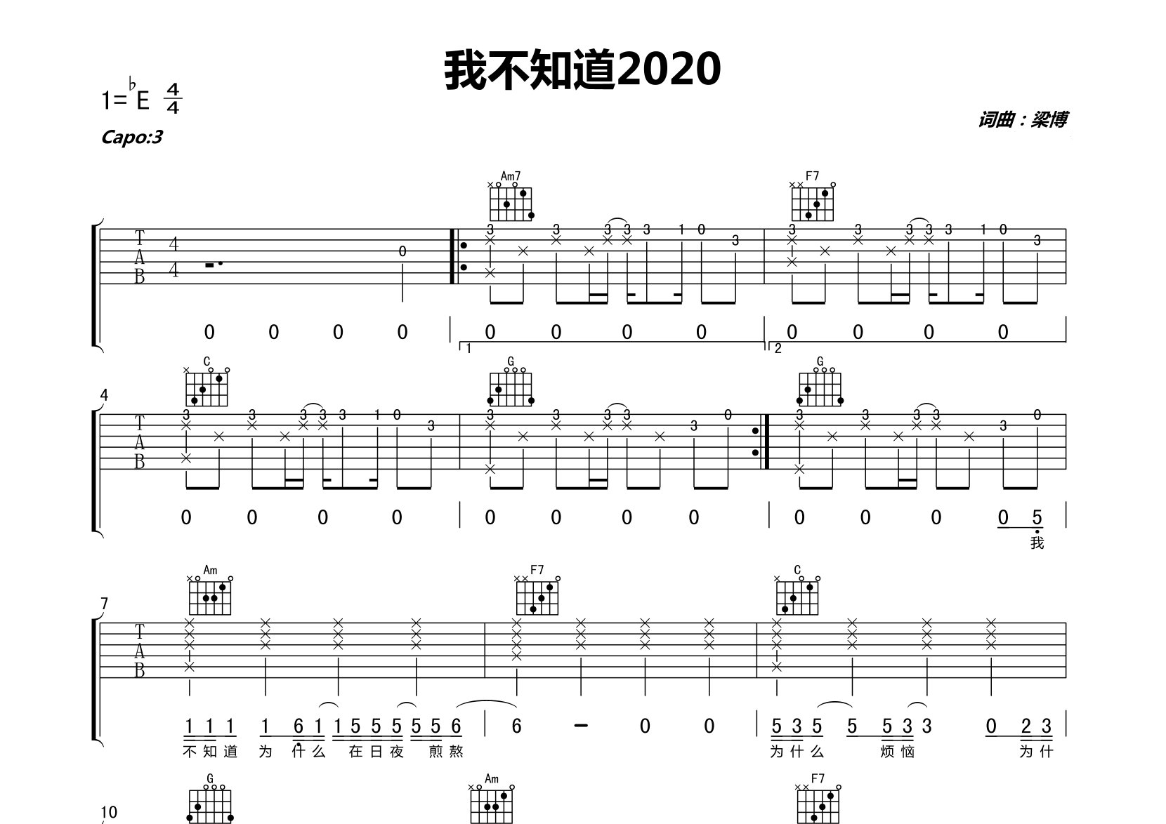 我不知道2020吉他谱预览图