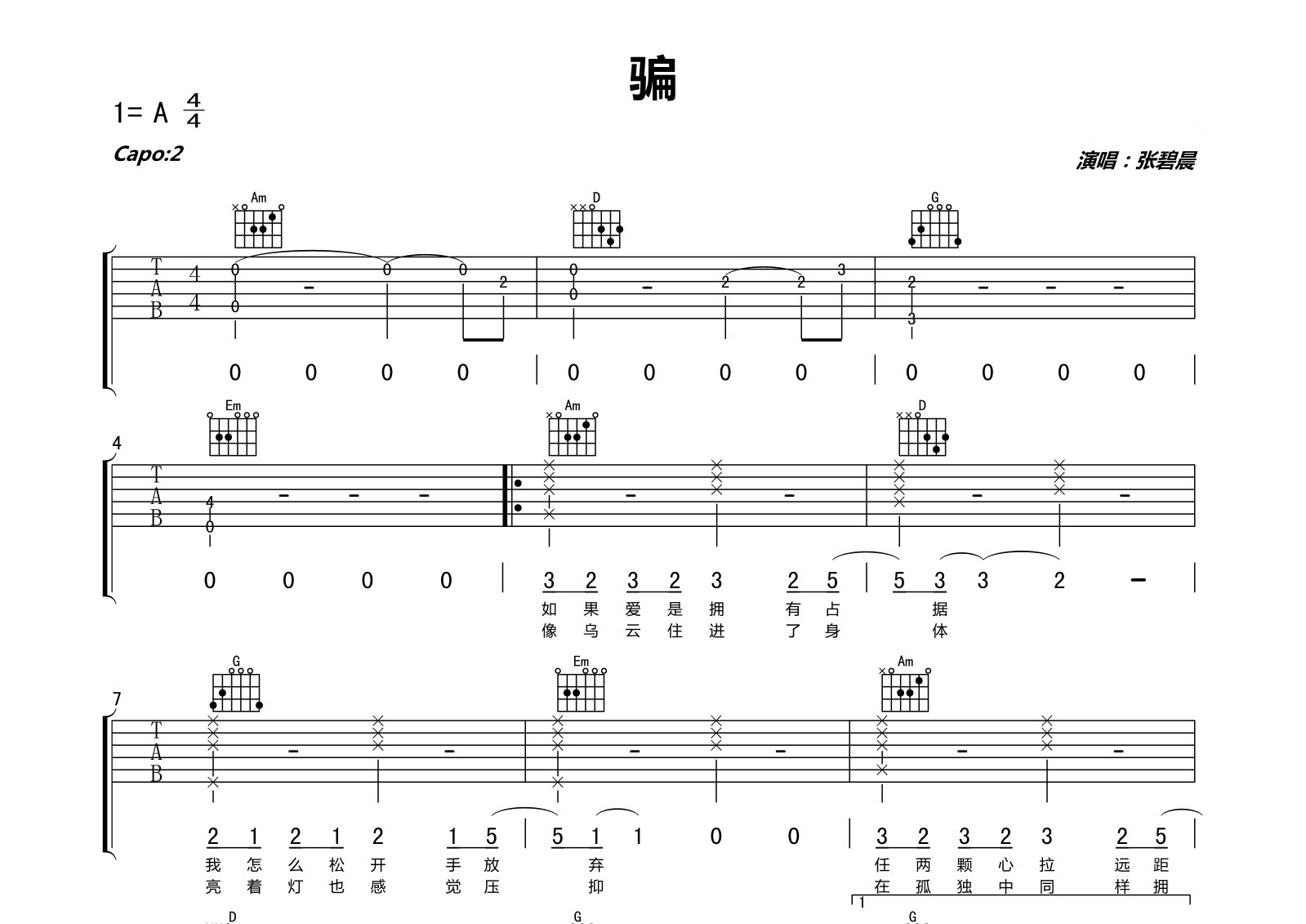 骗吉他谱预览图