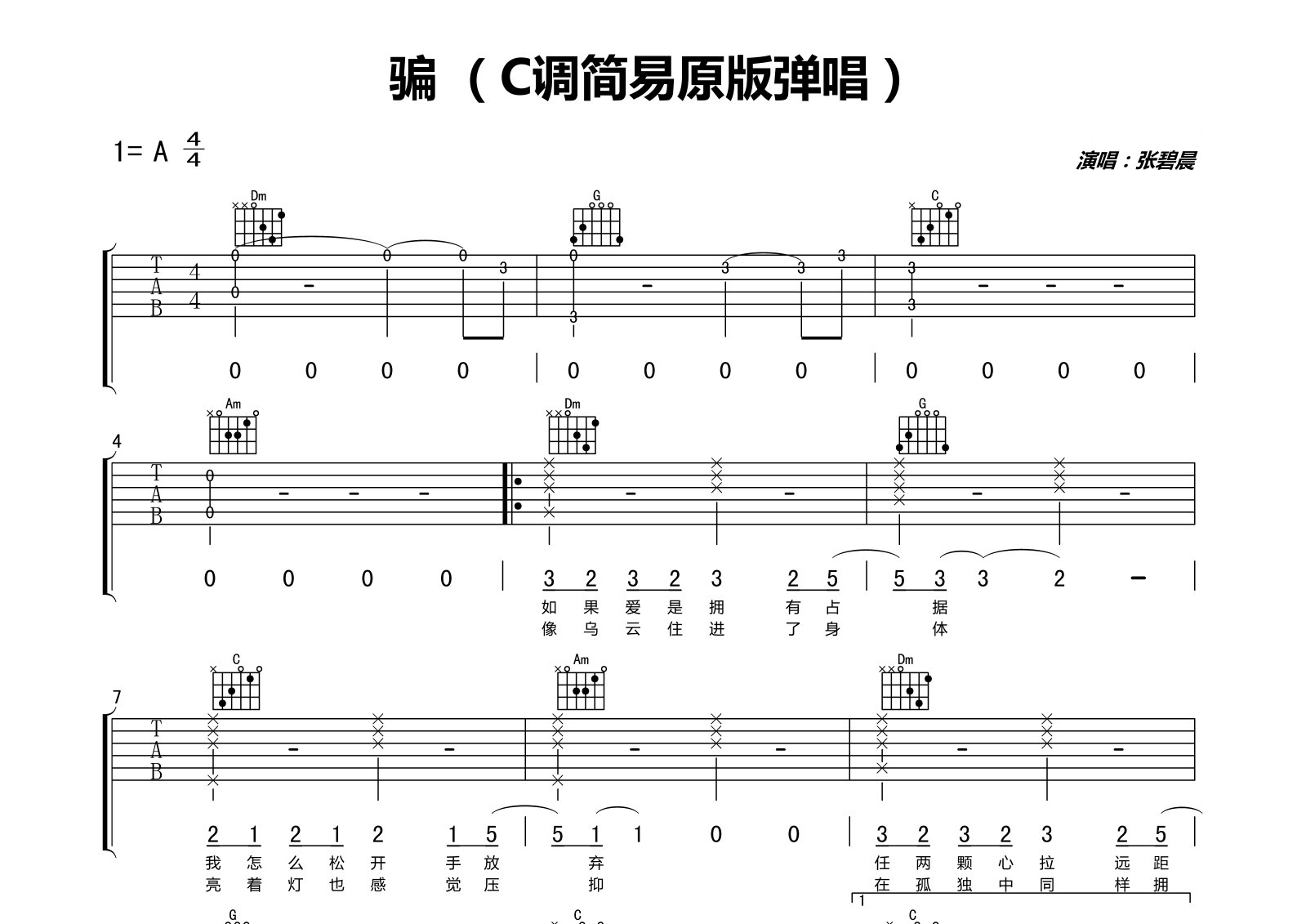 骗吉他谱预览图