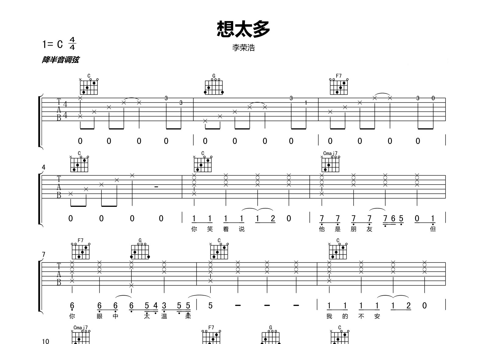 想太多吉他谱预览图