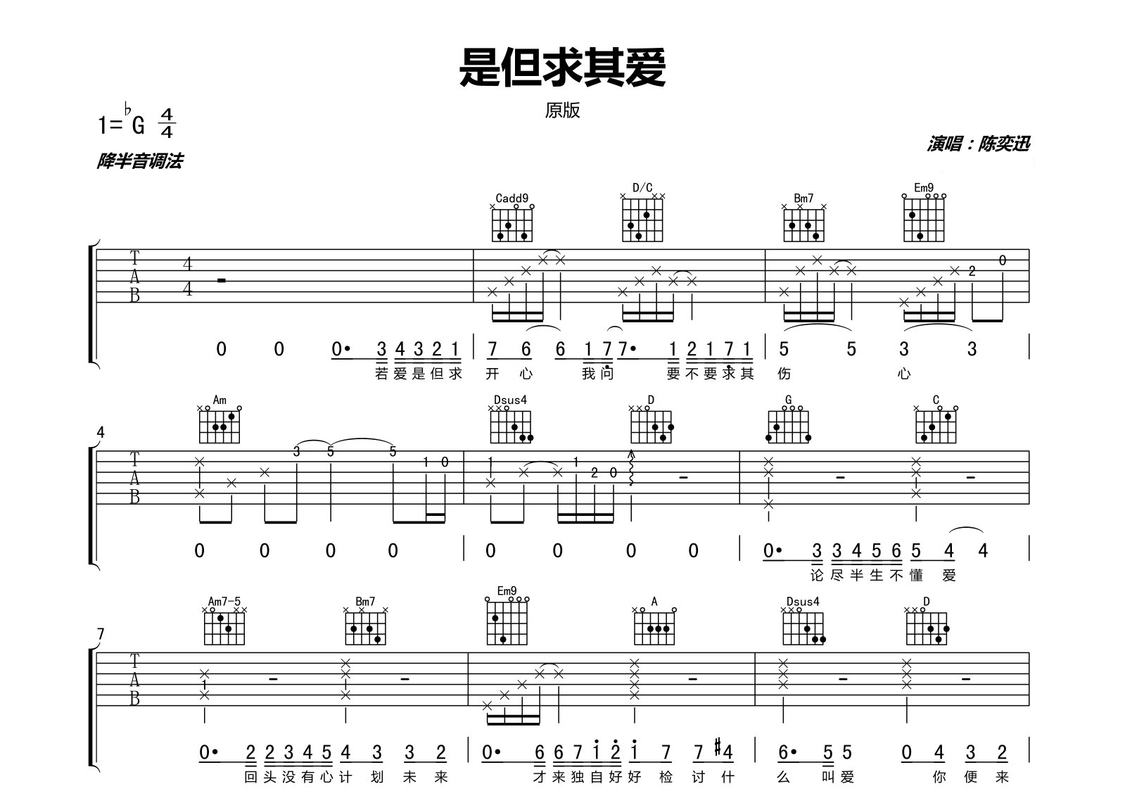 是但求其爱吉他谱预览图