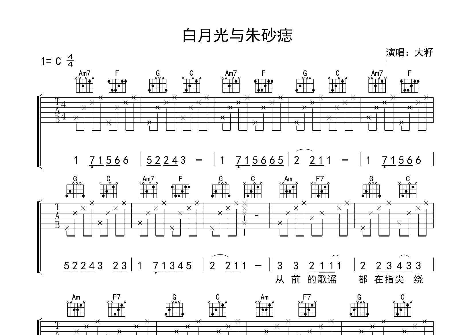 白月光与朱砂痣吉他谱预览图