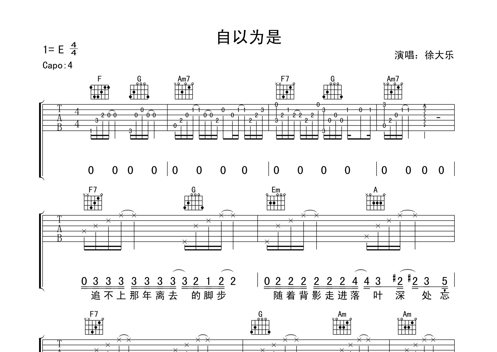 自以为是吉他谱预览图